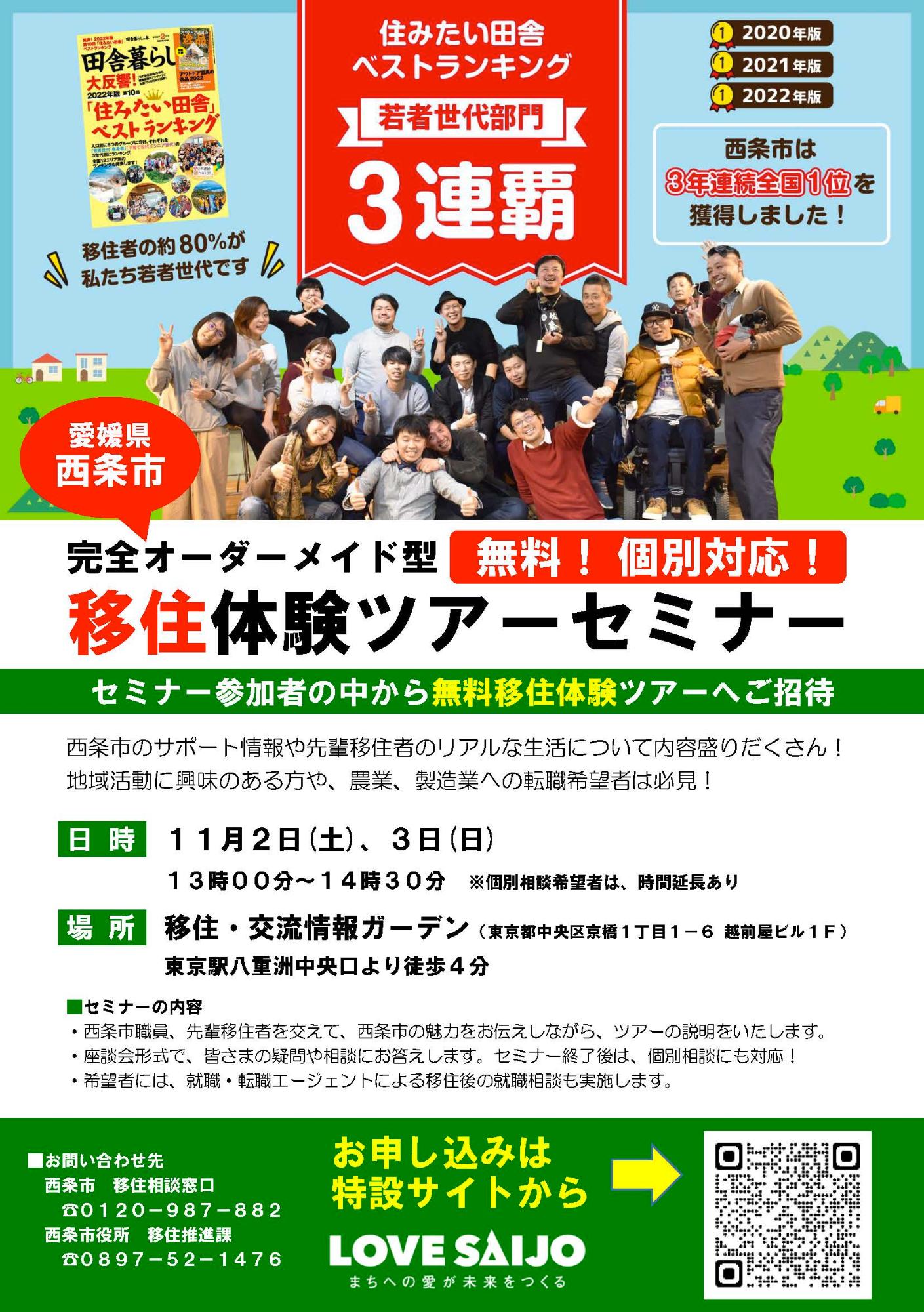 （イメージ）(愛媛県西条市) 完全オーダーメイド型「無料」移住体験ツアーセミナー