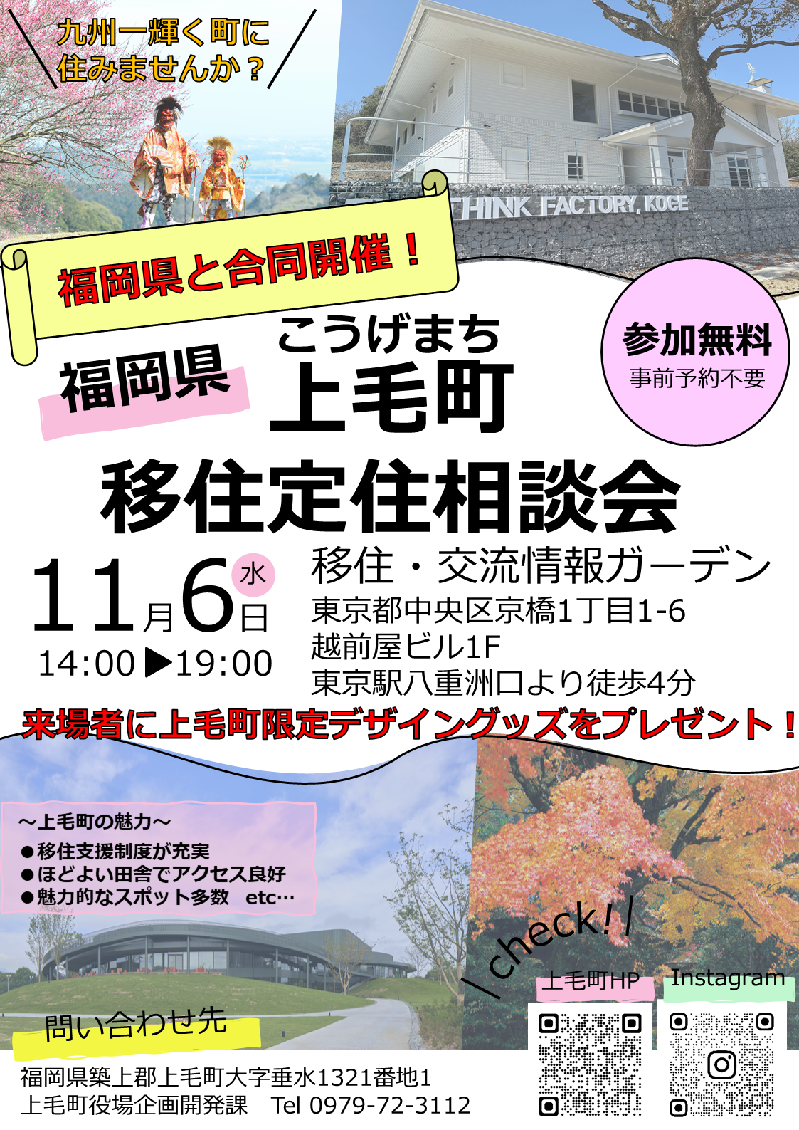 （イメージ）(福岡県上毛町)上毛町移住定住相談会
