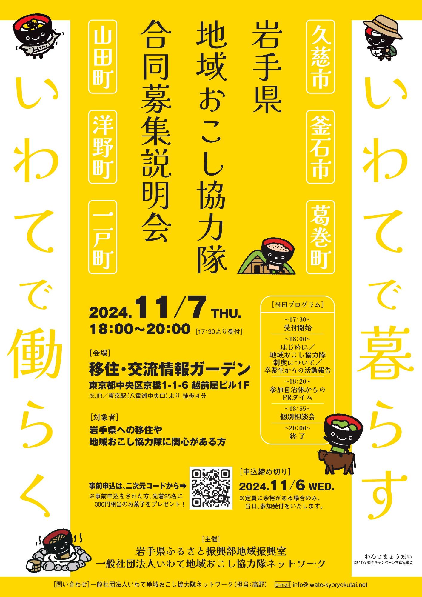 （イメージ）(岩手県）岩手県地域おこし協力隊合同募集説明会