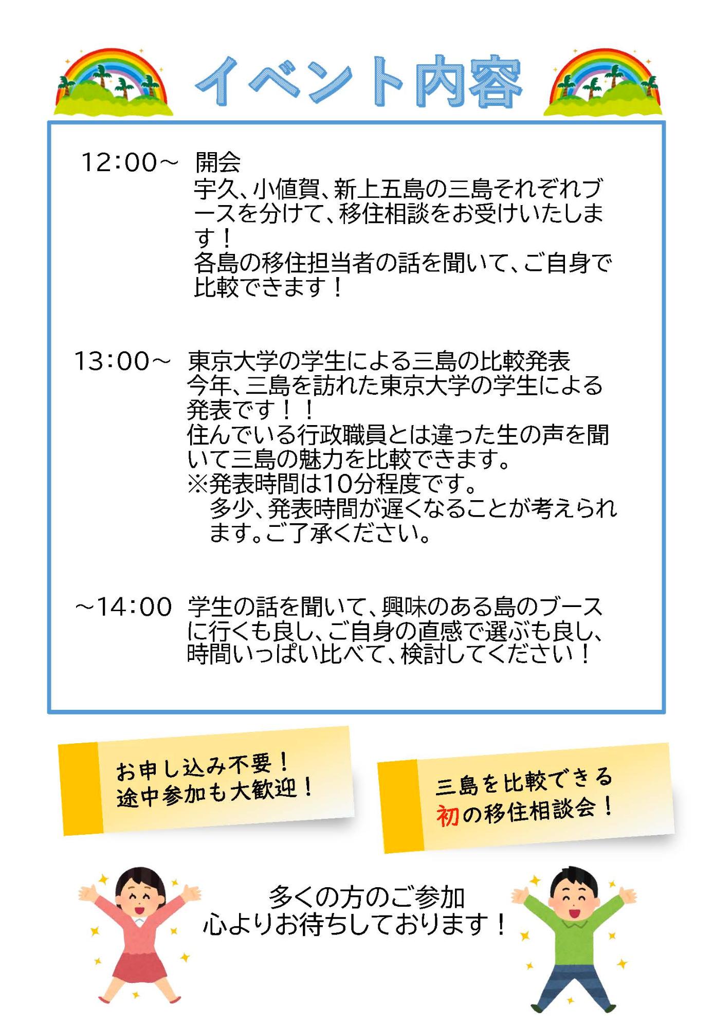 五島列島三島連携移住相談会のチラシ裏面