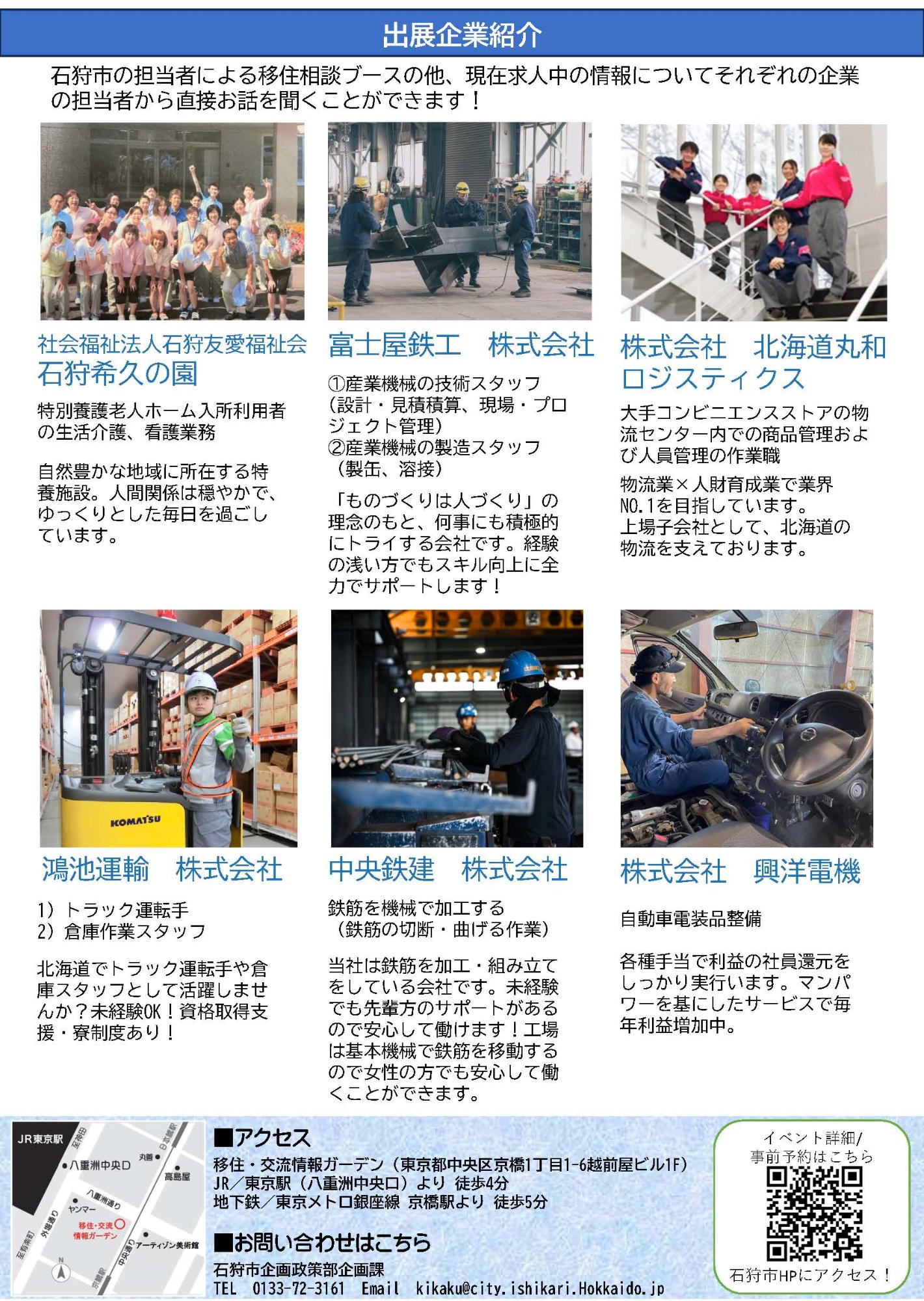 石狩市イベントチラシ裏面