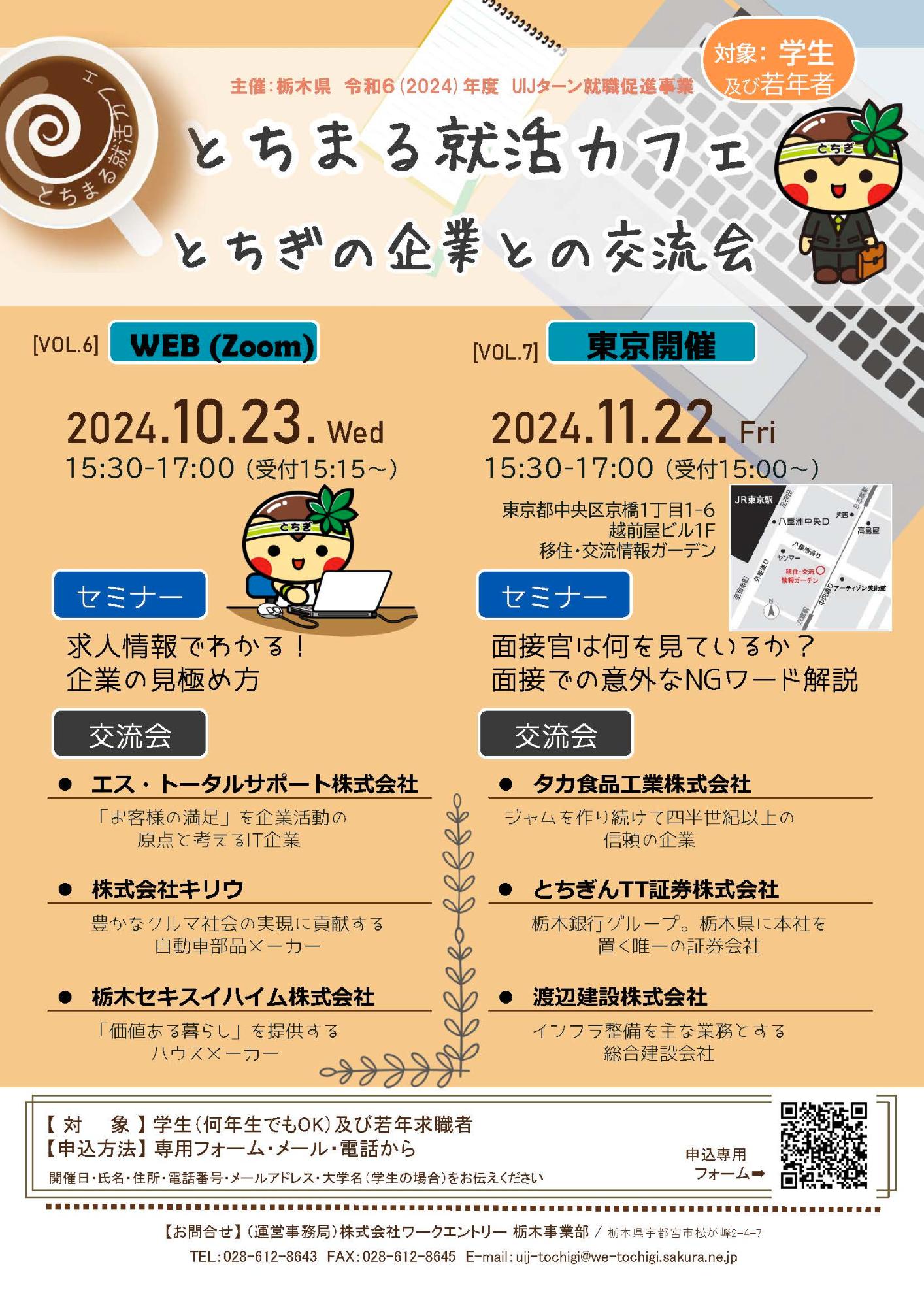 （イメージ）(栃木県）とちまる就活カフェ　とちぎの企業との交流会　vol.7