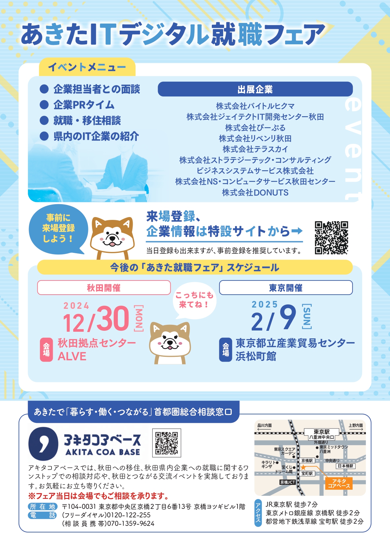 チラシ裏面