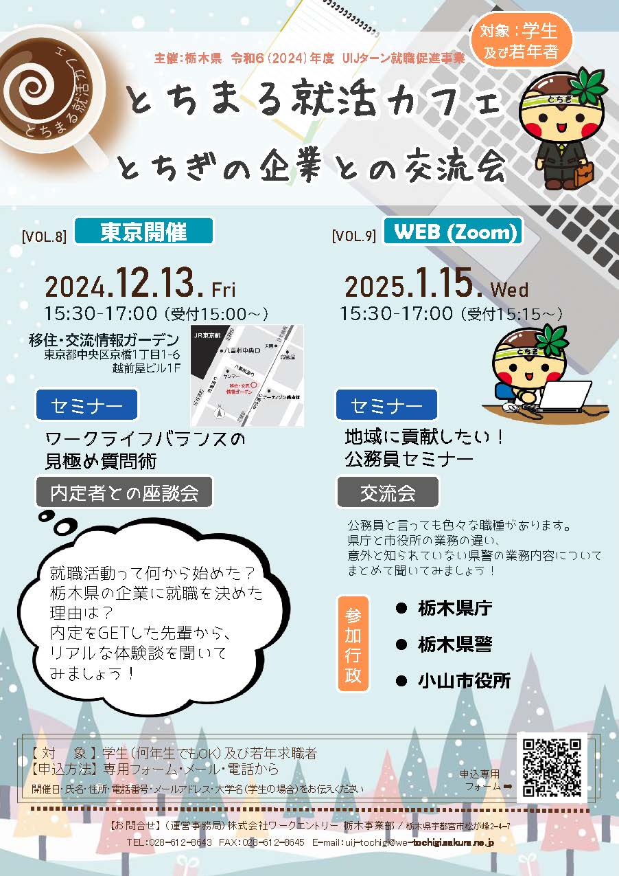 （イメージ）(栃木県)とちまる就活カフェ　内定者との座談会