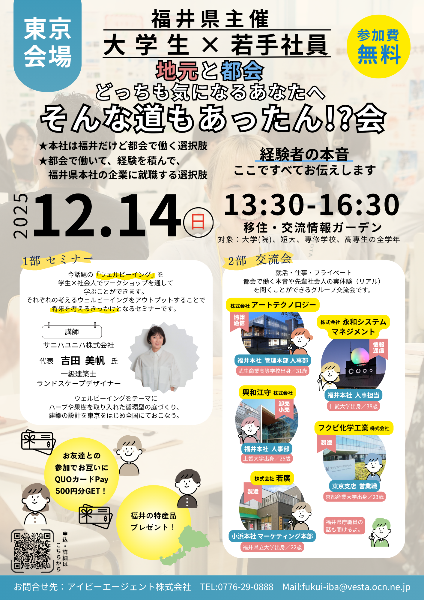 （イメージ）（R7.12.14福井県）地元と都会どっちも気になるあなたへ　そんな道もあったん!?会