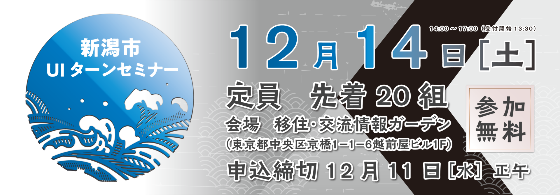 （イメージ）(新潟県新潟市) 新潟市UIターンセミナー