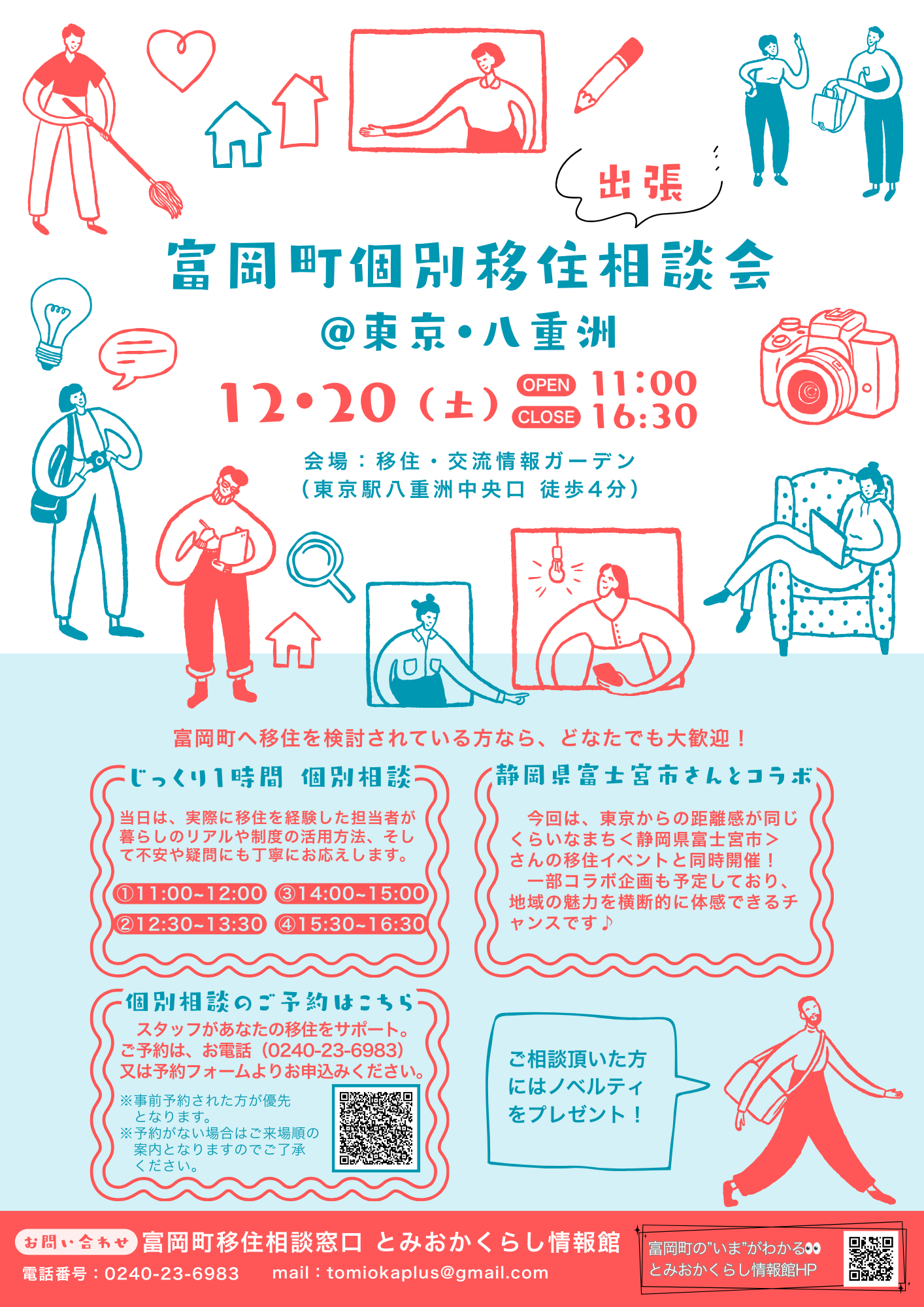 （イメージ）(R7.12.20福島県富岡町)富岡町　出張個別移住相談会