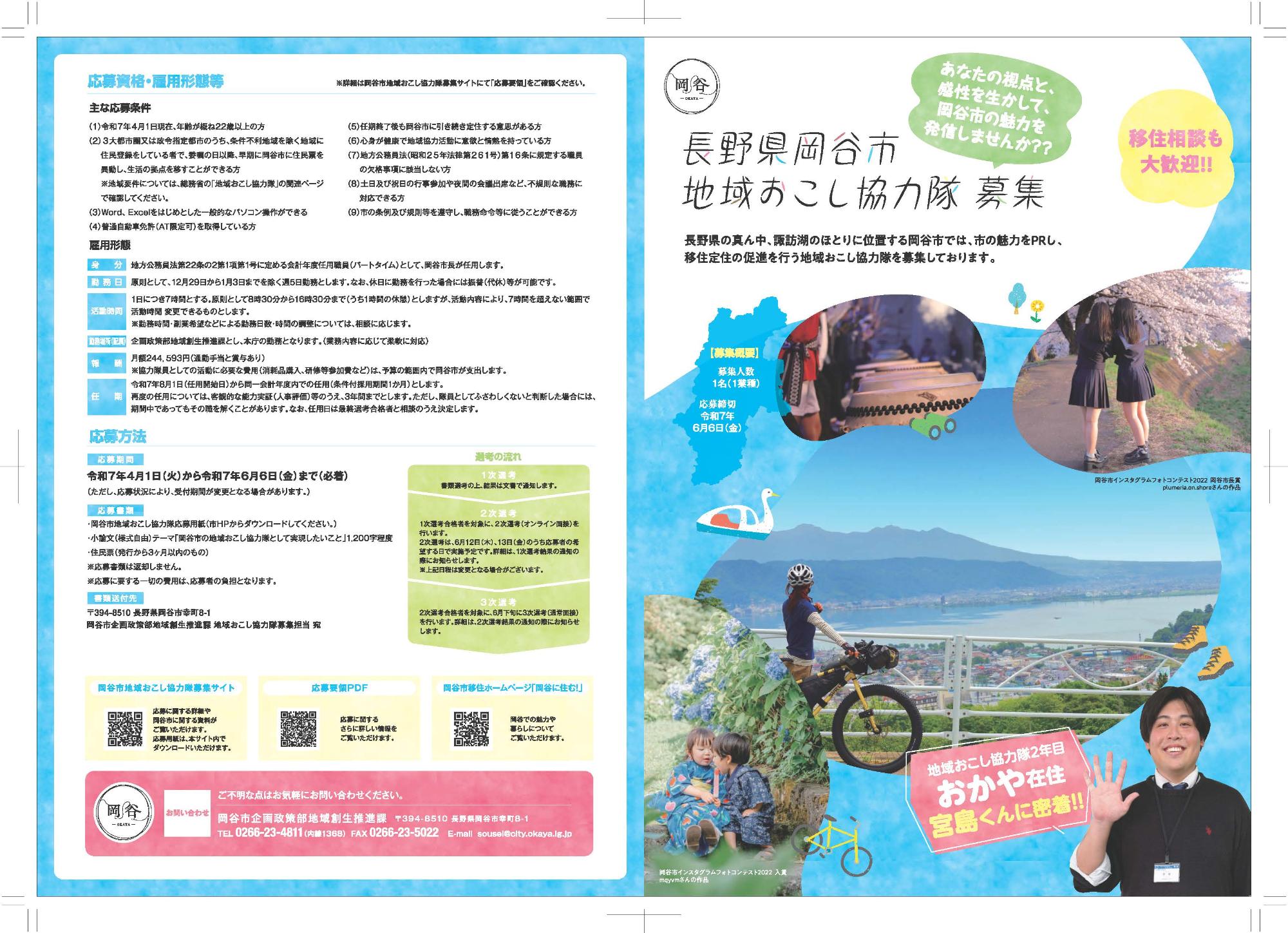（イメージ）(R7.5.24長野県岡谷市)地域おこし協力隊募集説明会
