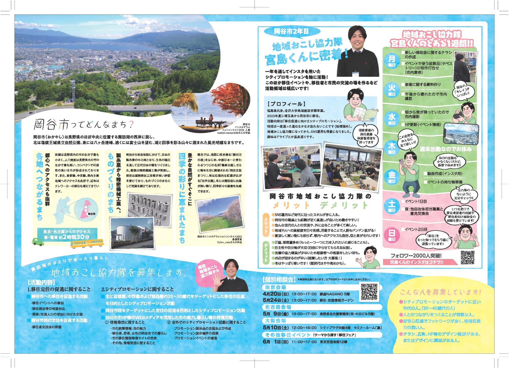 長野県岡谷市のイベント