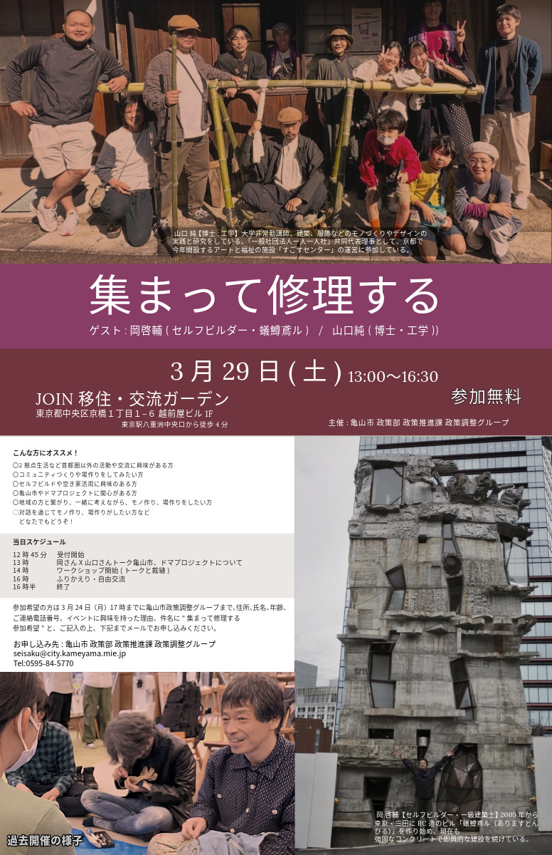 亀山市イベントチラシ裏面