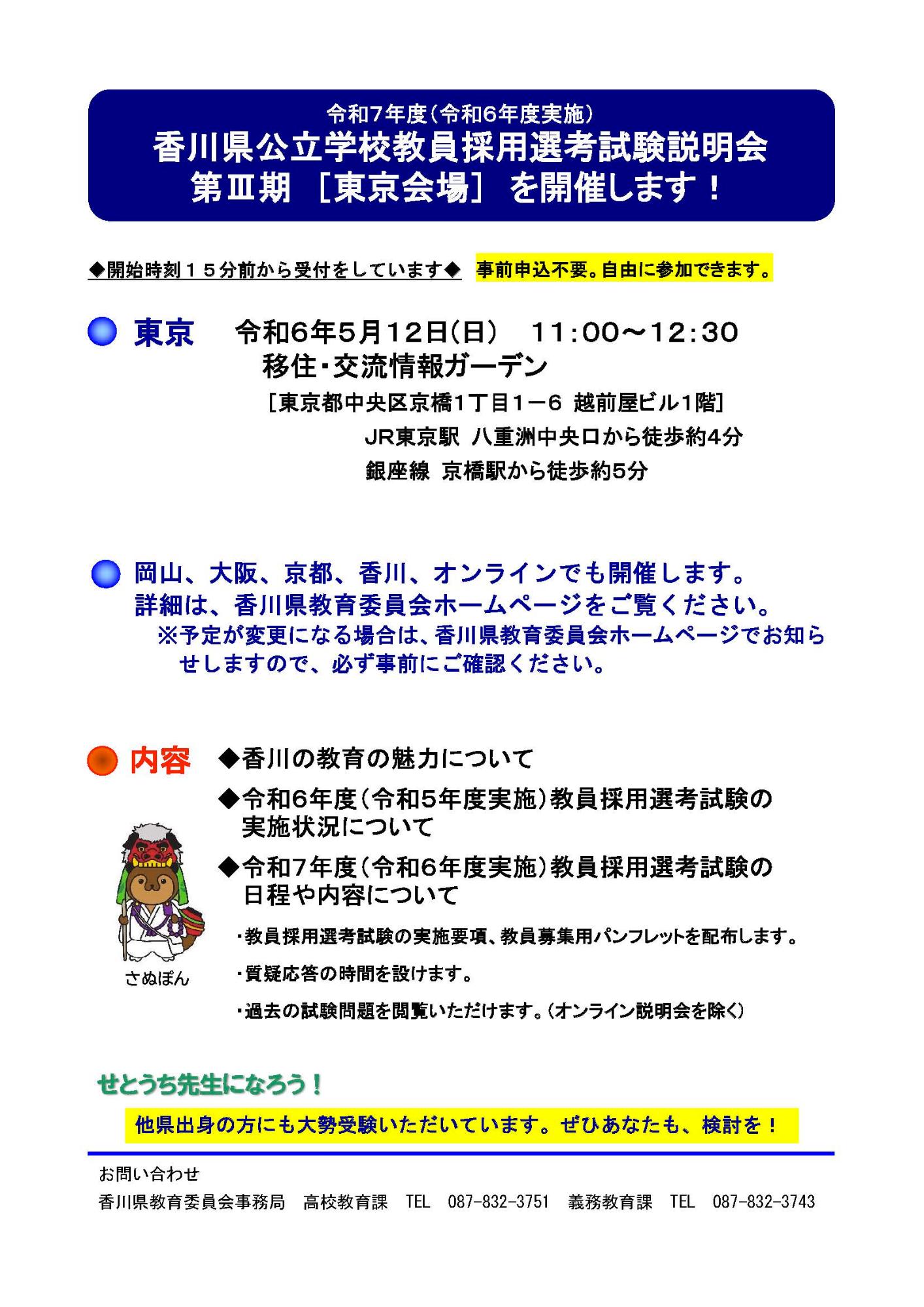 （イメージ）（香川県）香川県公立学校教員採用選考試験説明会