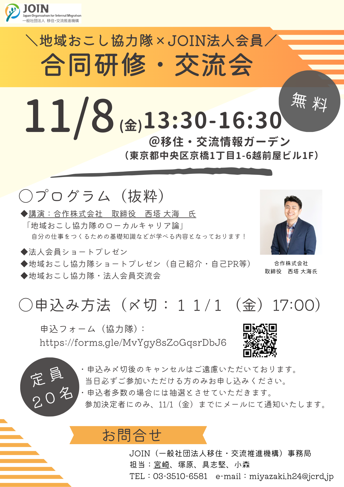 （イメージ）(JOIN)地域おこし協力隊×法人会員 合同研修・交流会