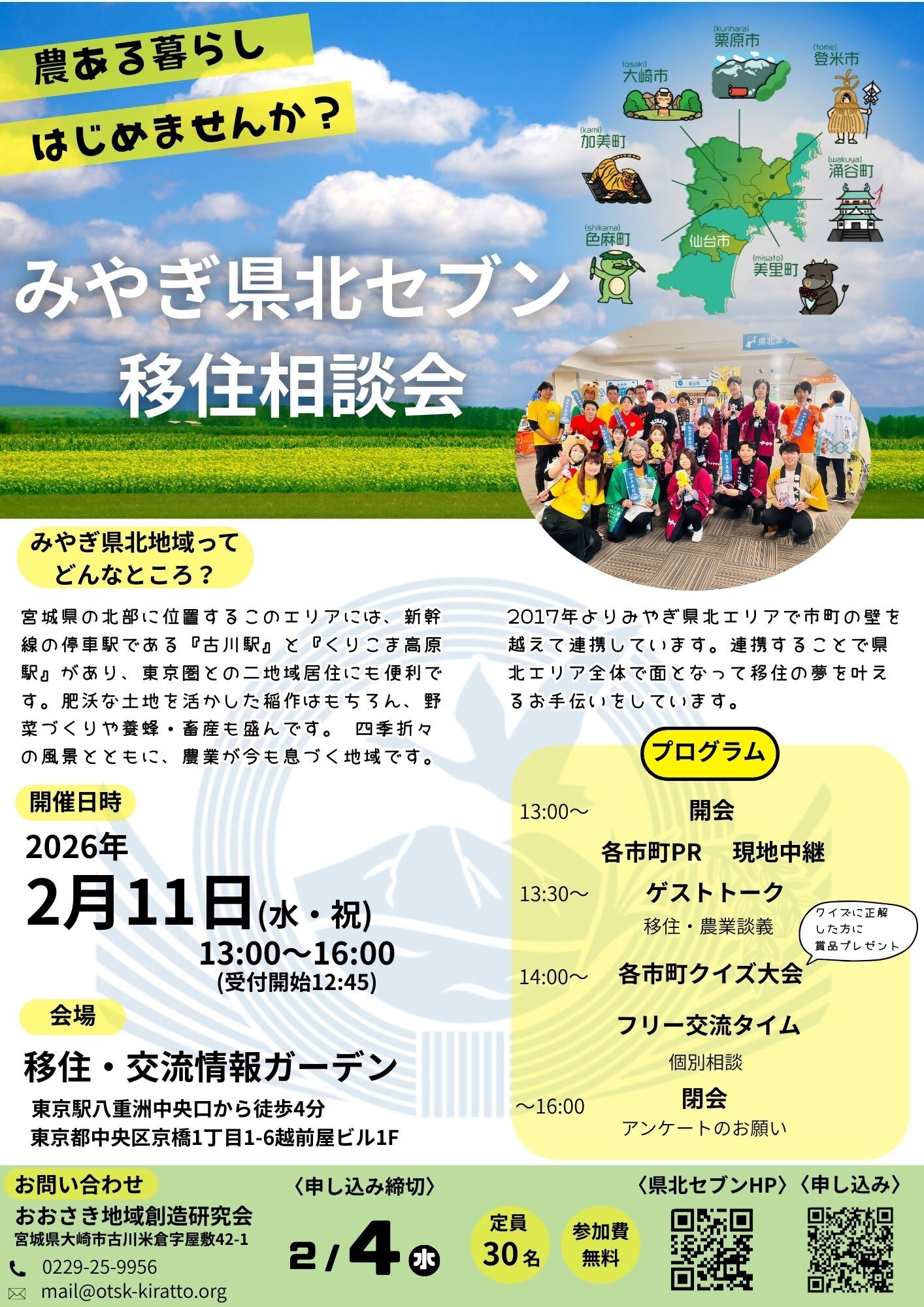 （イメージ）（R8.2.11宮城県栗原市）みやぎ県北セブン移住相談会