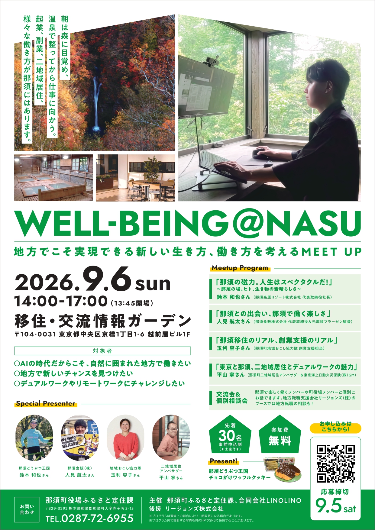 （イメージ）(令和8年9月6日 栃木県那須町)WELL-BEING＠NASU