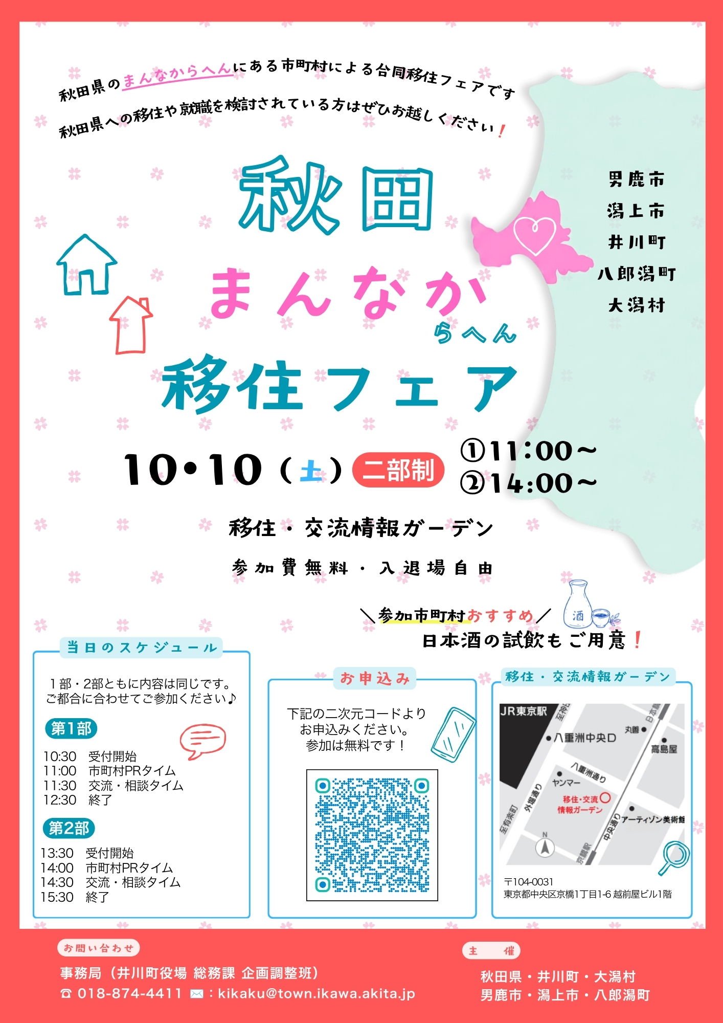 （イメージ）(令和8年10月10日 秋田県井川町)　男鹿・潟上・南秋田郡合同移住・交流フェア（仮称）