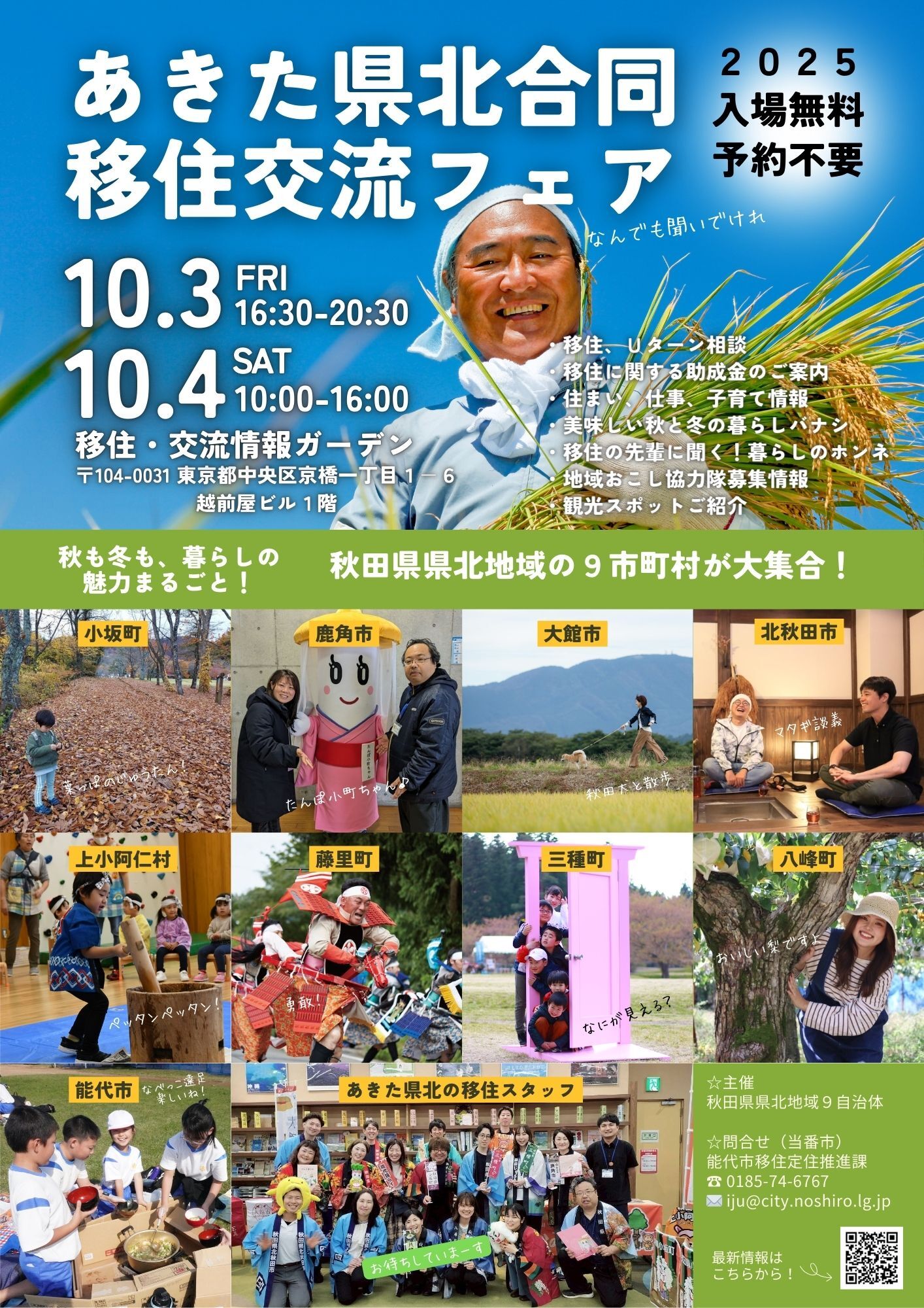 秋田県のイベント