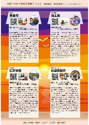 秋田県イベント関連