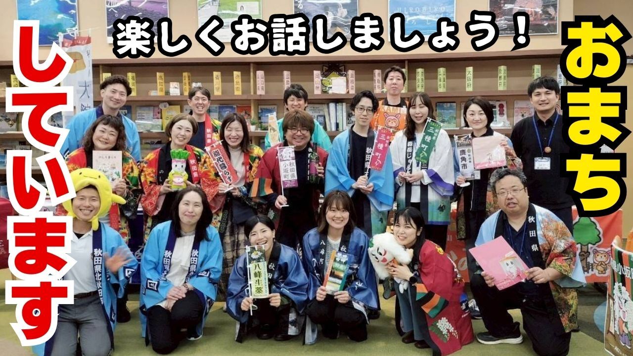 （イメージ）(R7.10.3～4秋田県能代市)あきた県北合同移住交流フェア