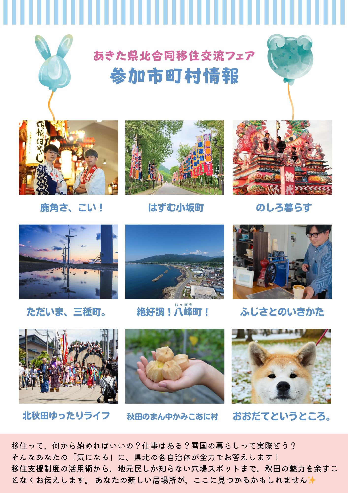 秋田県北イベント