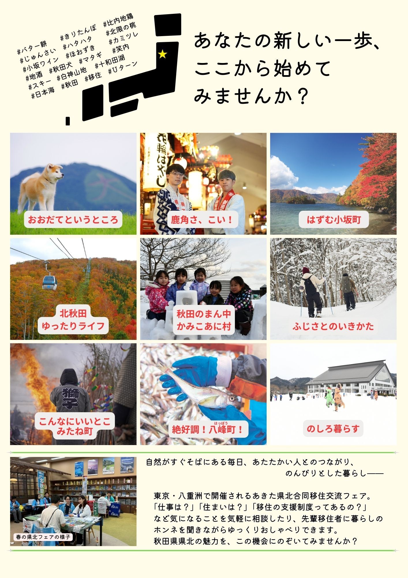 秋田県のイベント