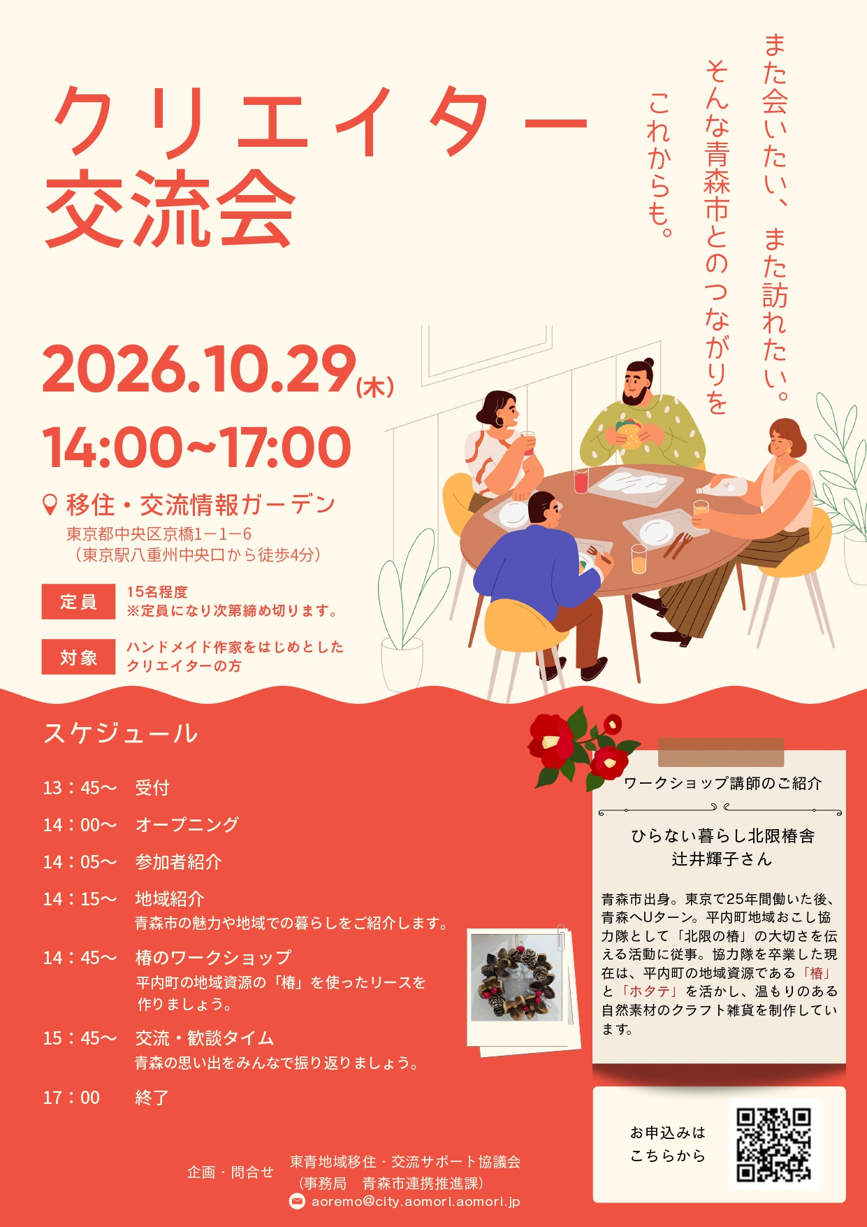 （イメージ）(令和8年10月29日 青森県青森市)　クリエイター交流会