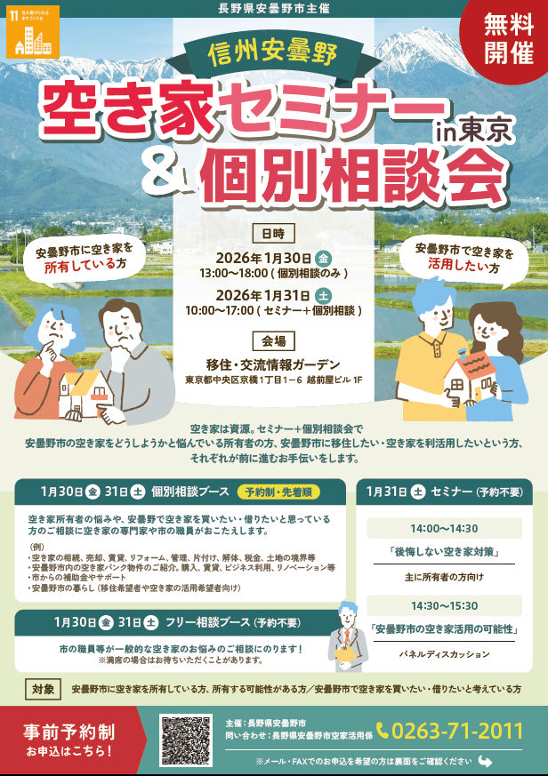 長野県安曇野市の移住イベント