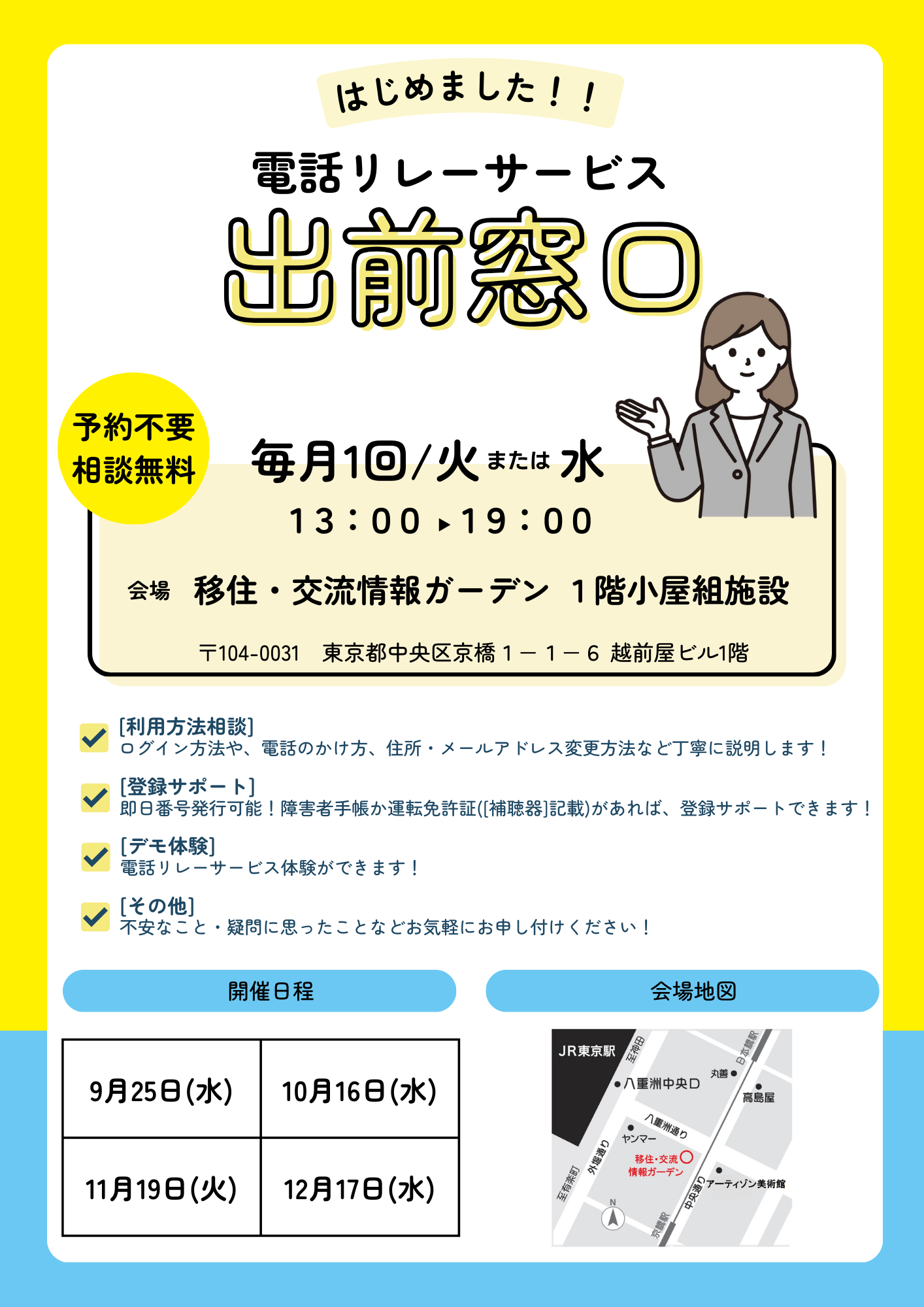 （イメージ）(日本財団電話リレーサービス)電話リレーサービス「出前窓口」