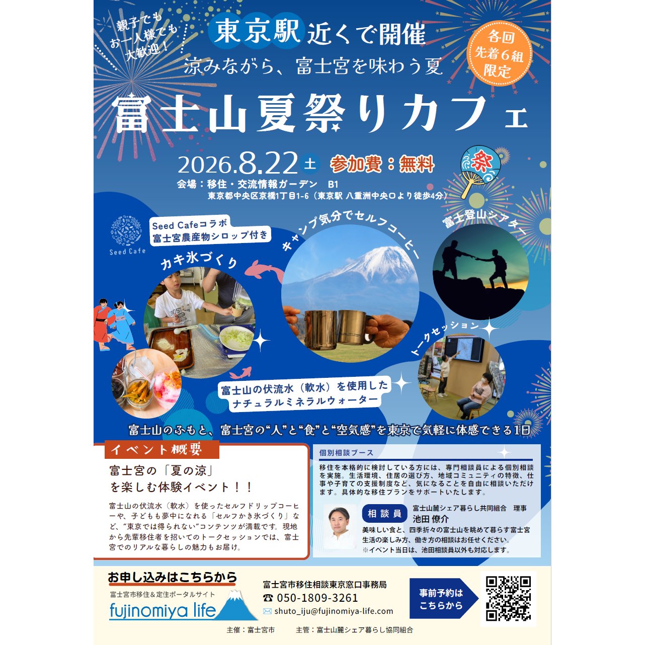 （イメージ）(令和8年8月22日 静岡県富士宮市)　富士山夏祭りカフェ　～涼みながら、富士宮を味わう夏～