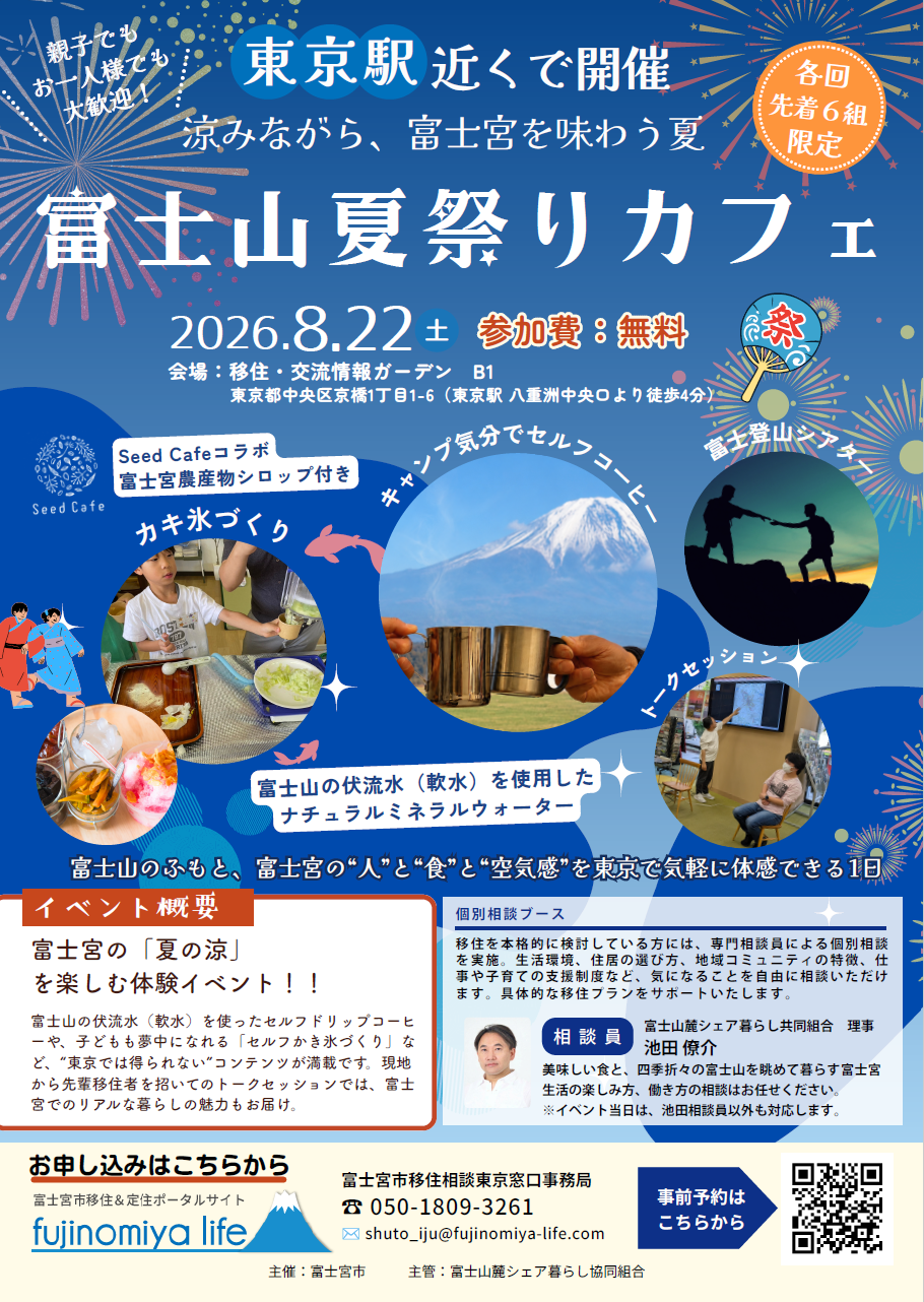 静岡県富士宮市イベント8.22