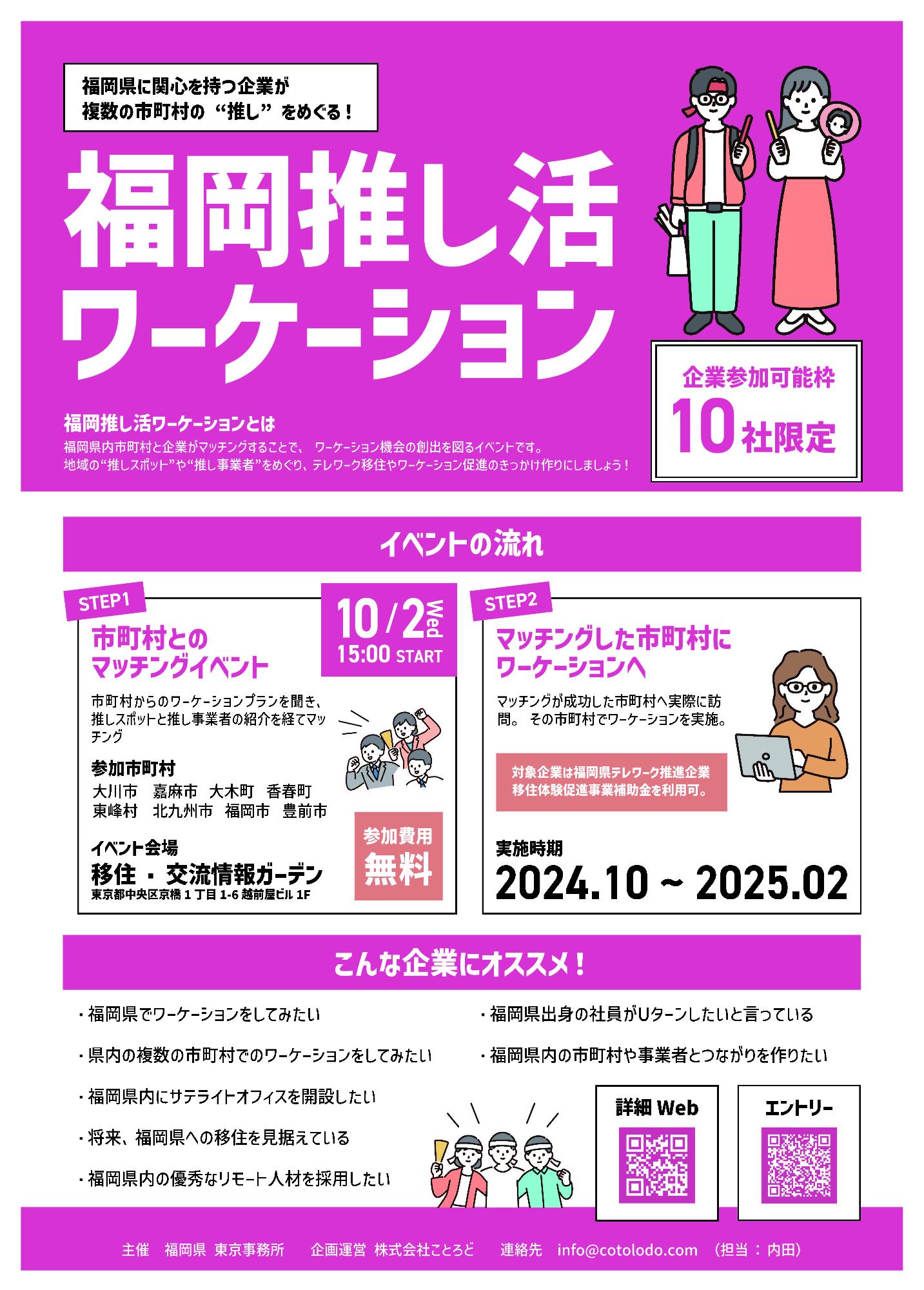 （イメージ）(福岡県）福岡推し活ワーケーション　マッチングイベント