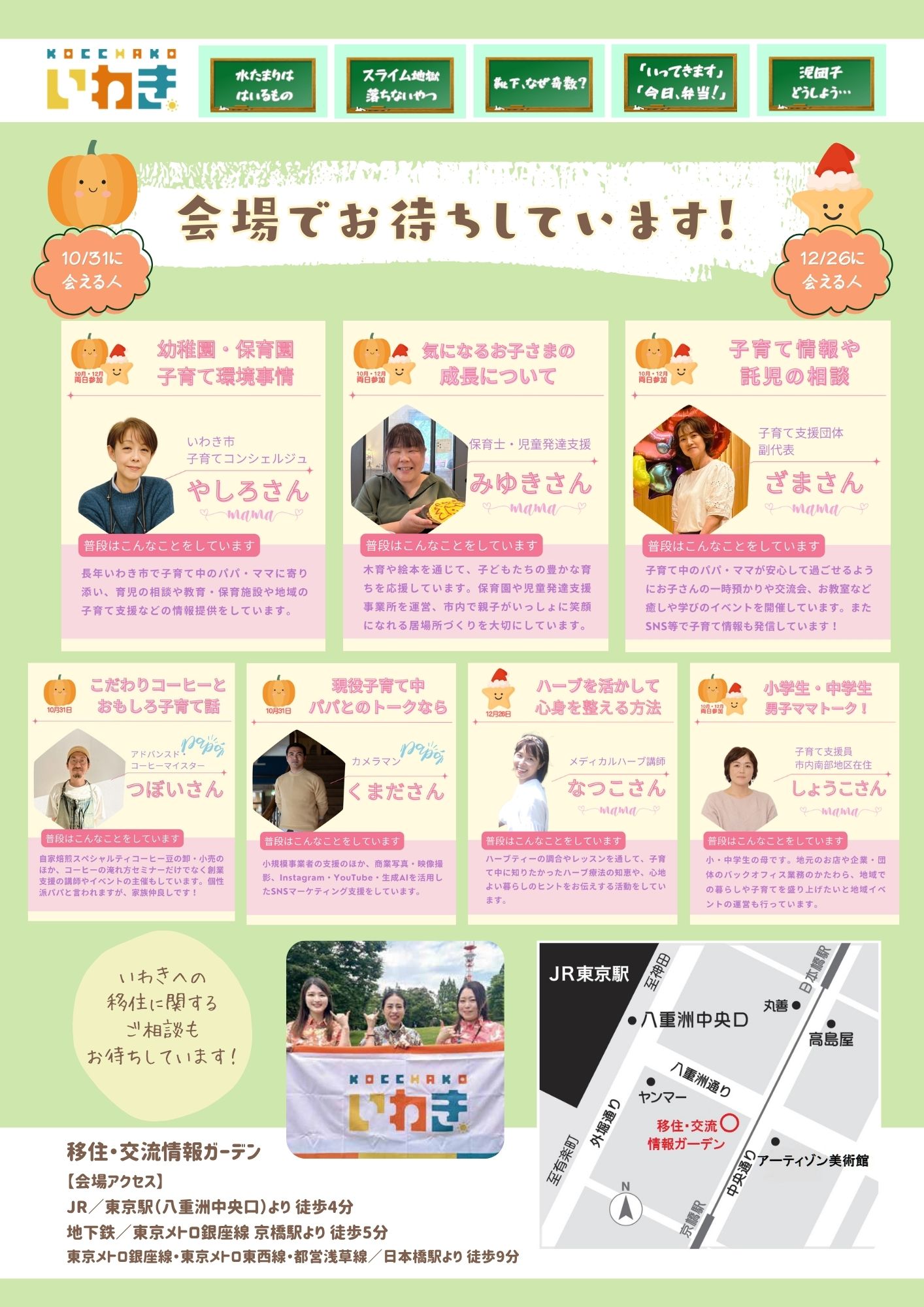（イメージ）(令和8年10月31日 福島県) いわき市の子育てセミナー「おかん、来たで。ハロウィンとやら。」