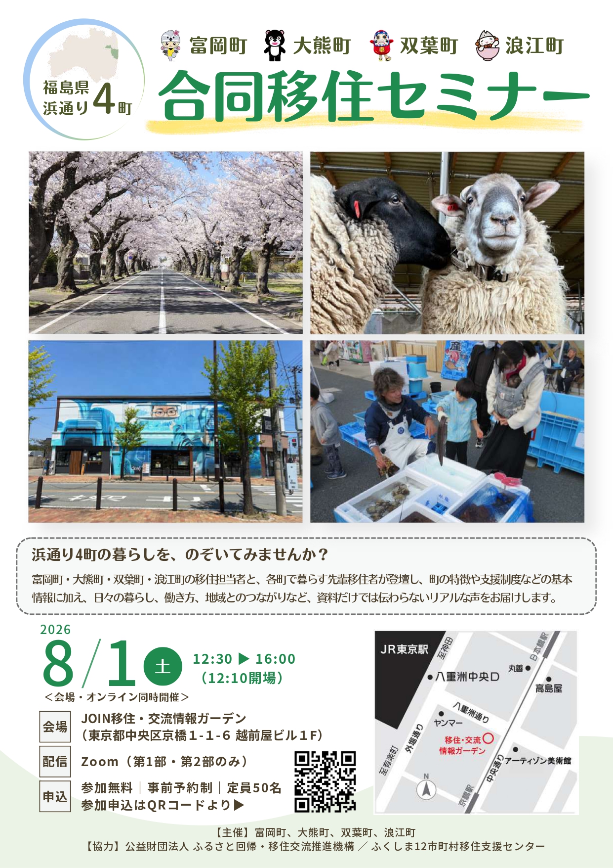 福島県浜通り４町合同セミナー
