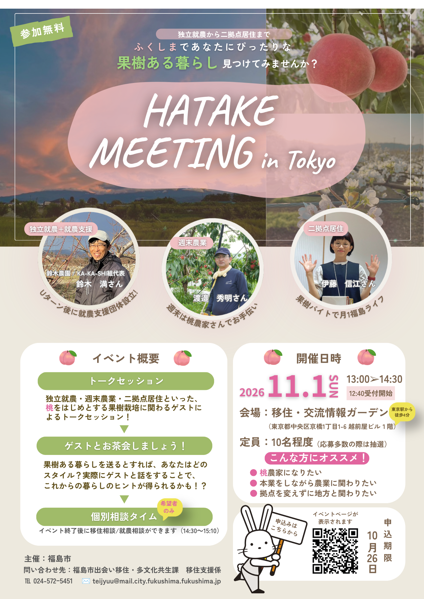 福島市就農セミナー