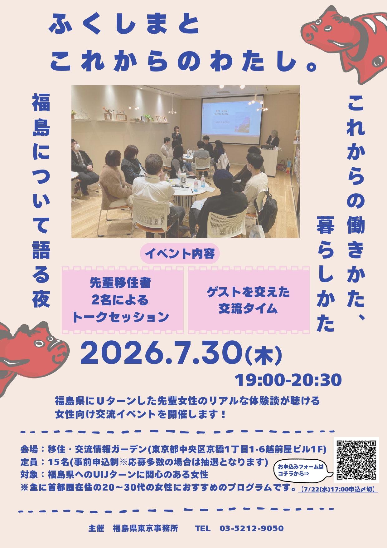 （イメージ）(令和8年7月30日 福島県)　ふくしまとこれからのわたし。