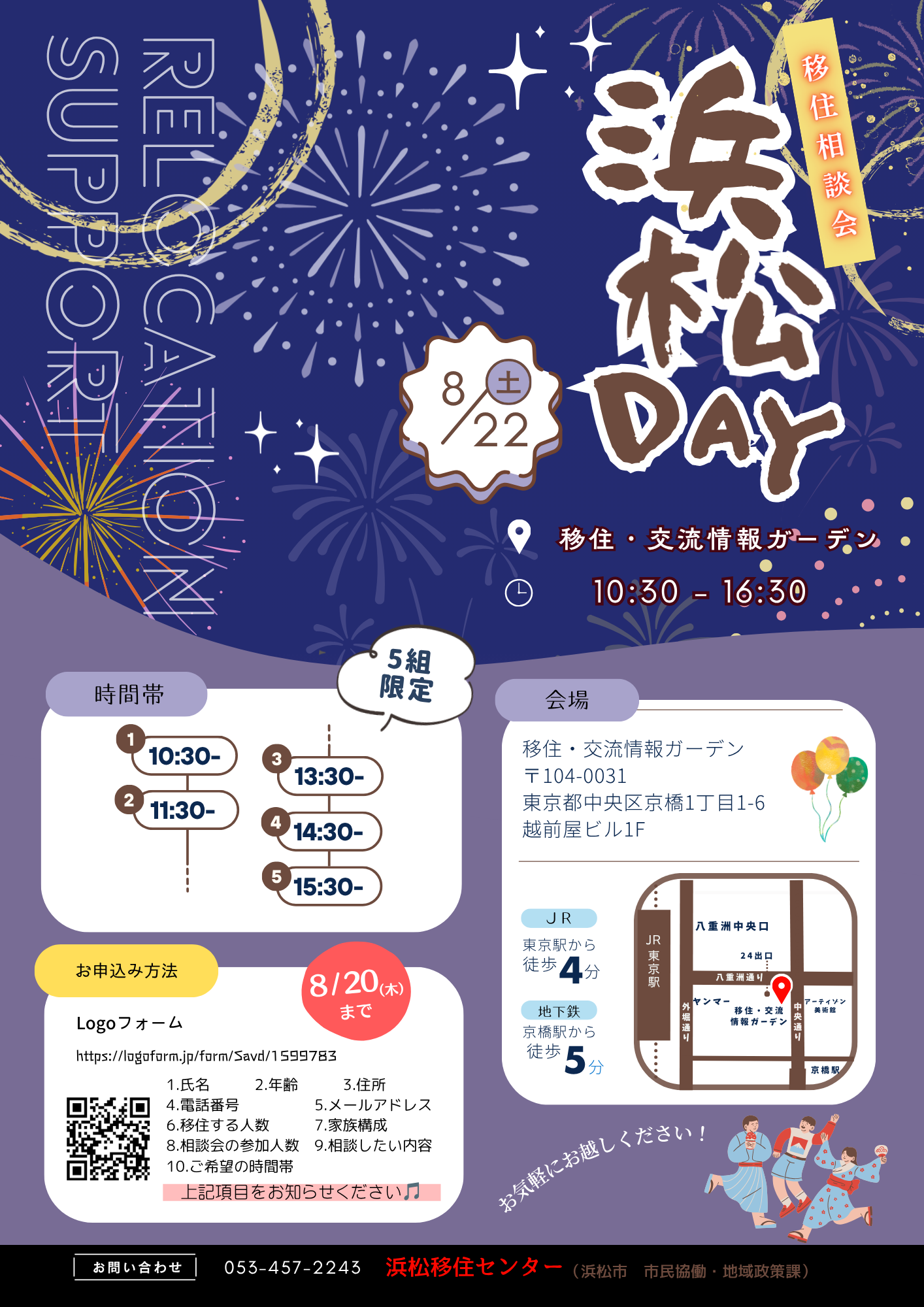 静岡県浜松市移住相談会