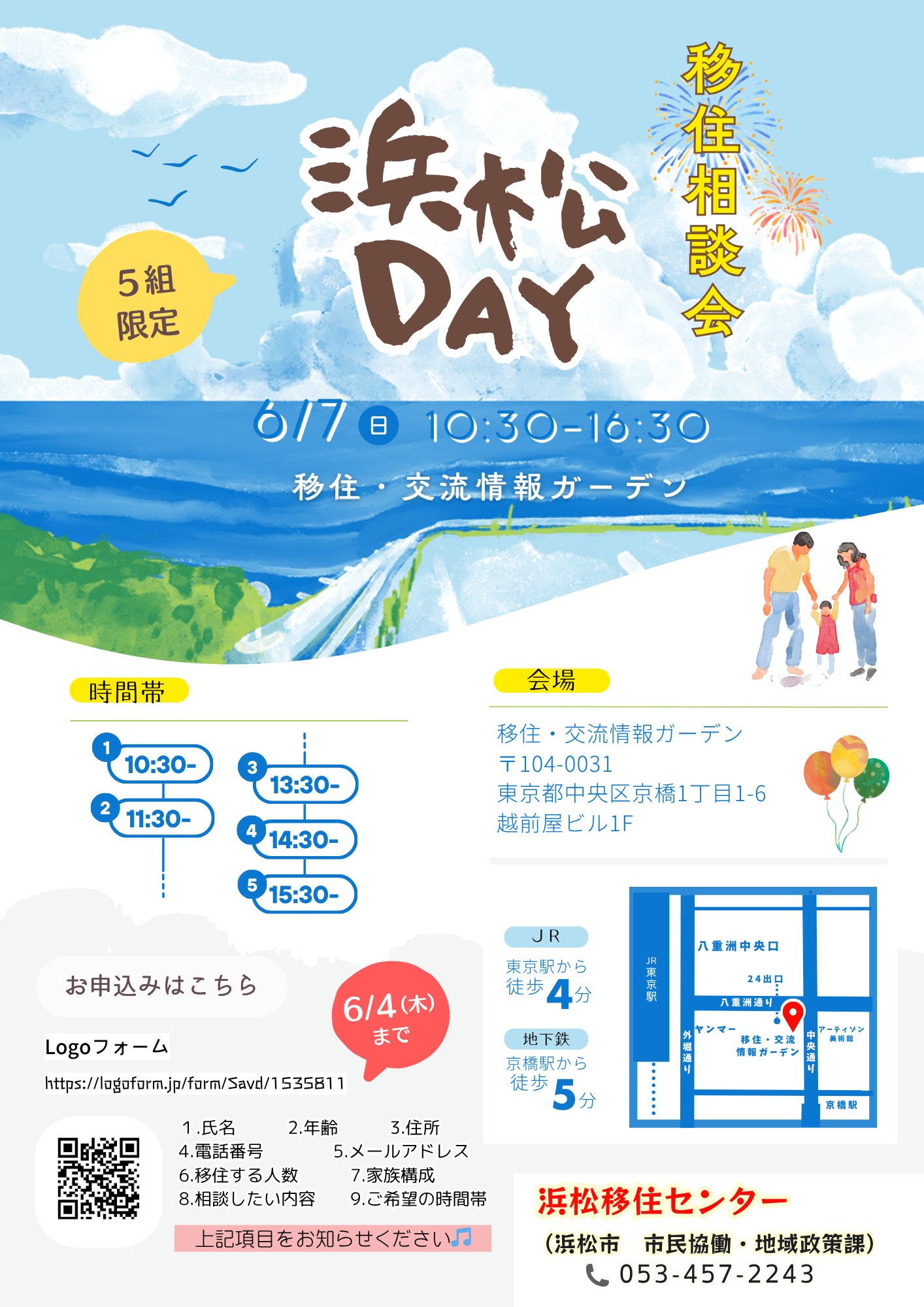 （イメージ）(令和8年6月7日 静岡県浜松市)  浜松DAY＠移住・交流情報ガーデン