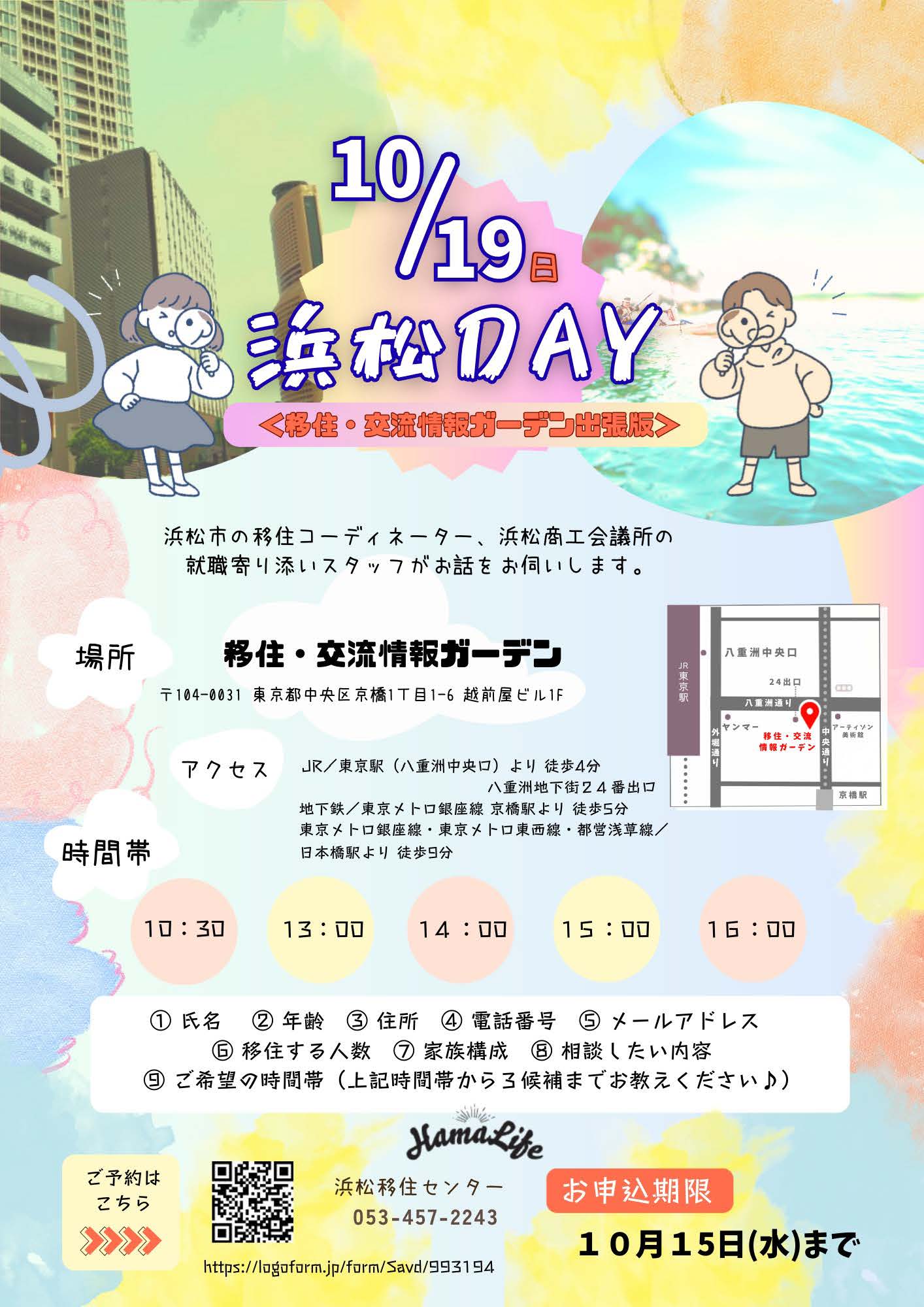 （イメージ）(R7.10.19静岡県浜松市)浜松DAY＠移住・交流情報ガーデン