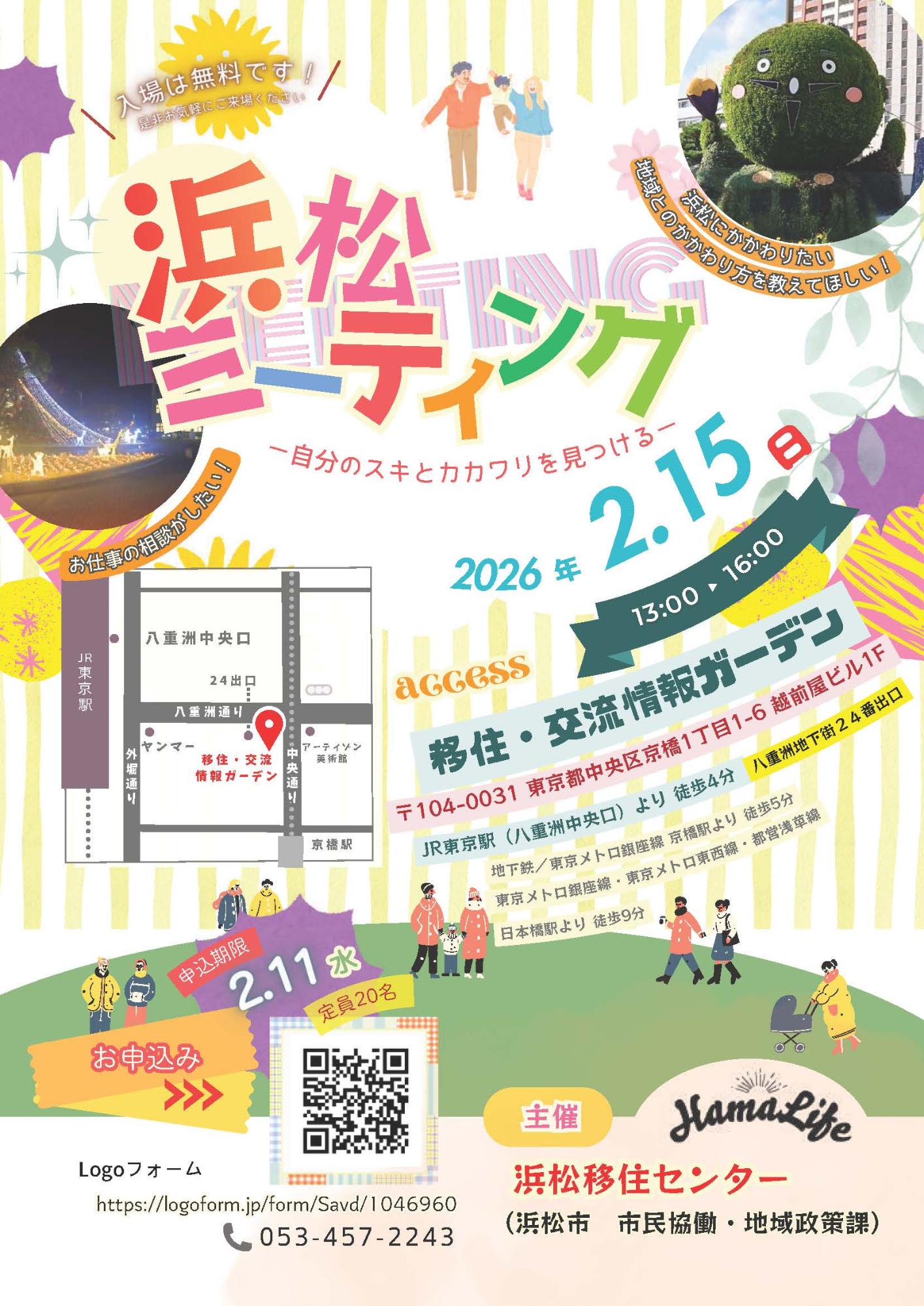 （イメージ）（R8.2.15浜松市）浜松ミーティング