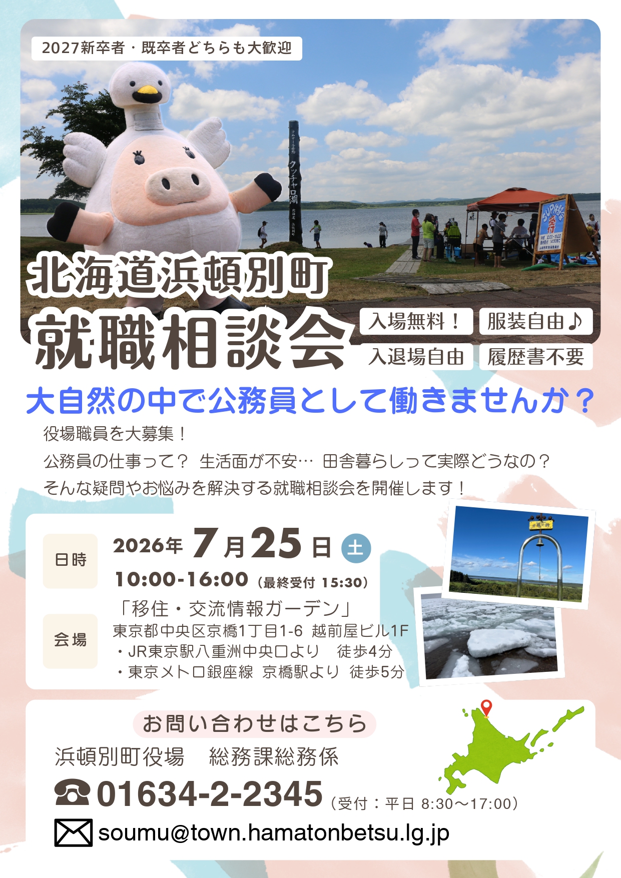 （イメージ）(令和8年7月25日 北海道浜頓別町)　都会じゃない未来、ちょっと見てみない？北海道浜頓別町という生き方