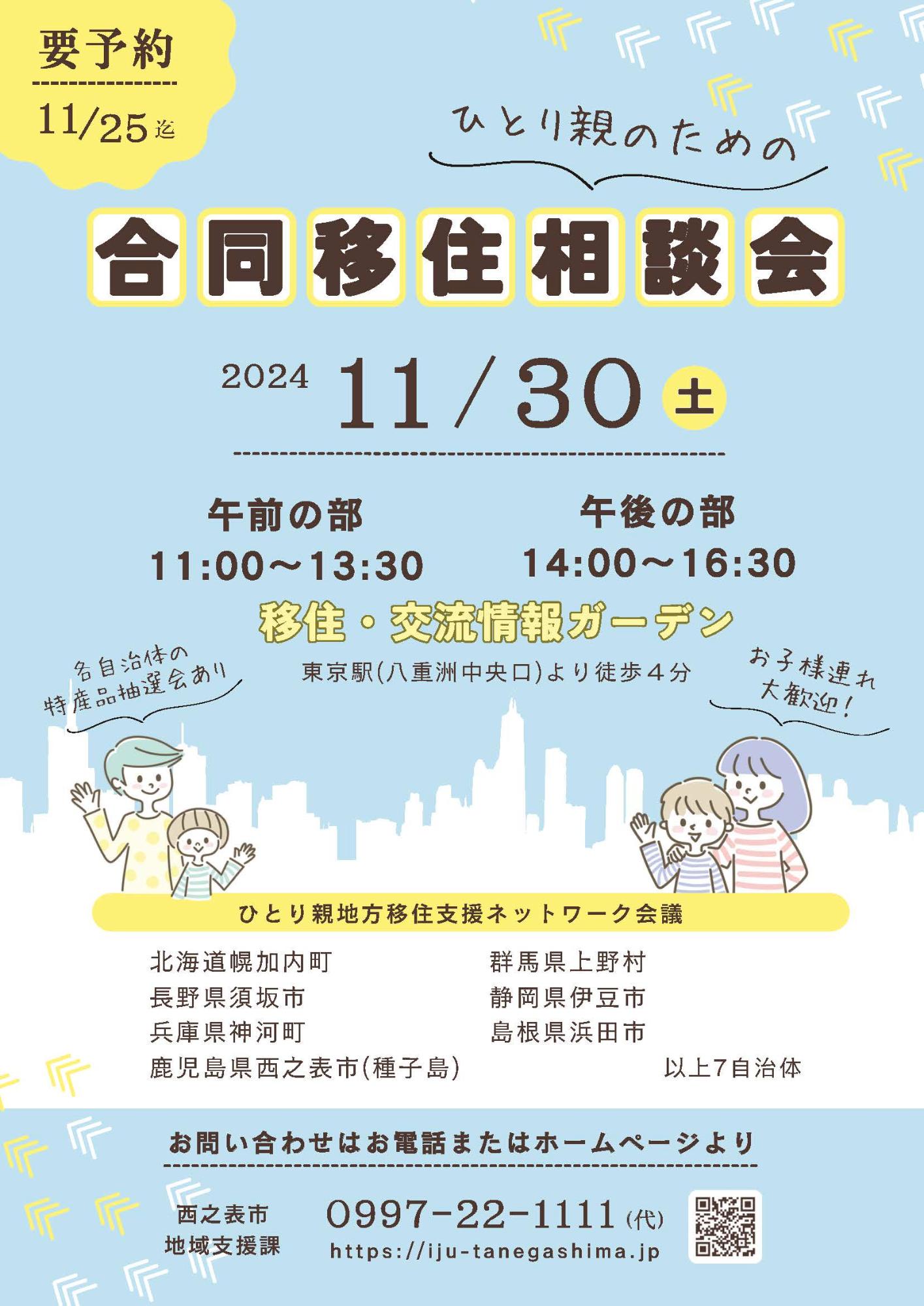 （イメージ）(鹿児島県西之表市ほか6市町）ひとり親のための合同移住相談会