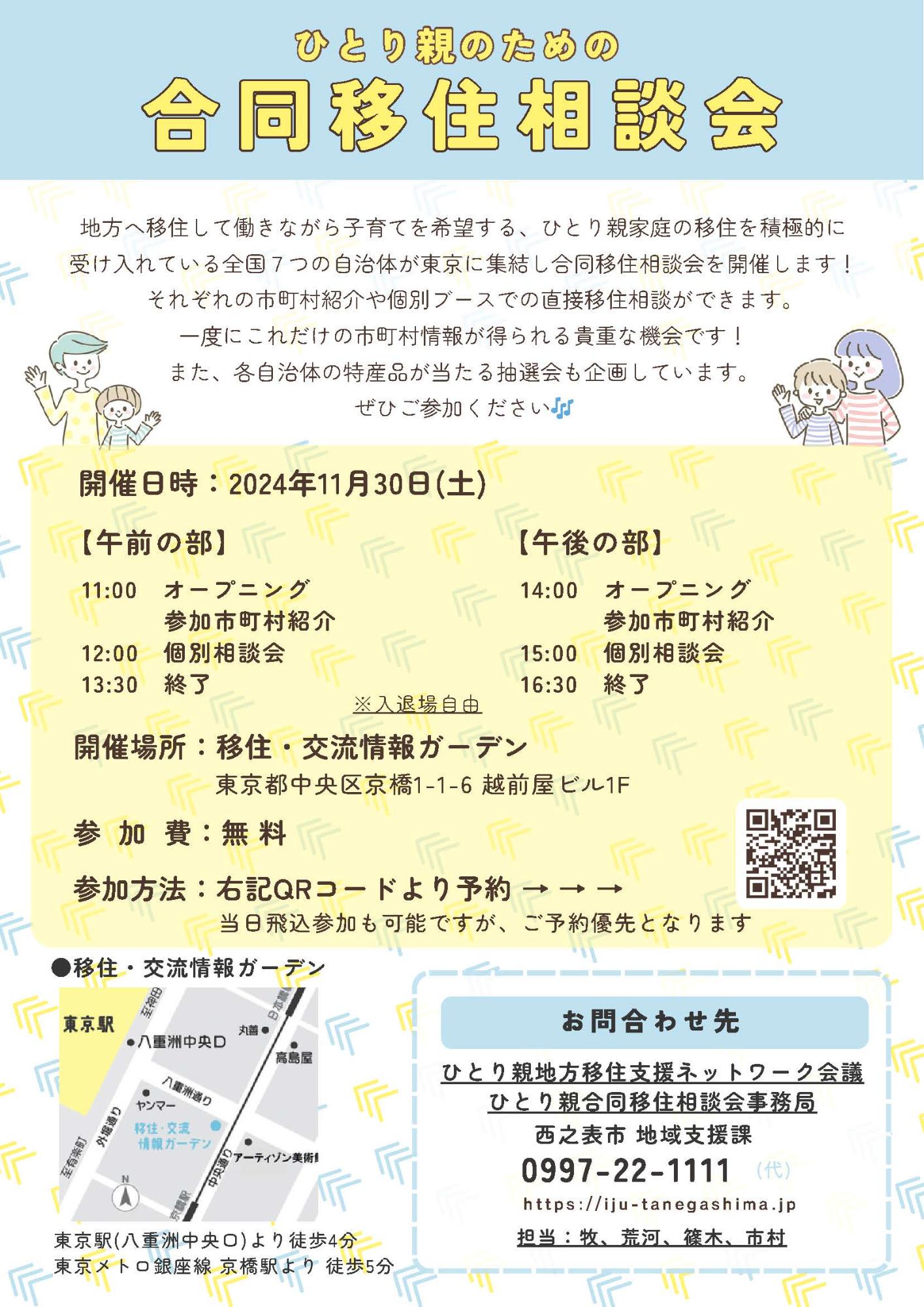 ひとり親のための合同移住相談会チラシ裏面