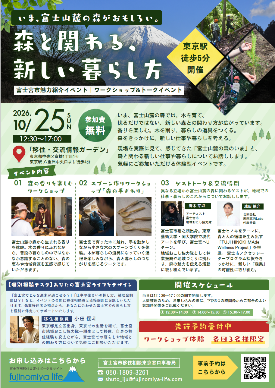 富士宮イベント