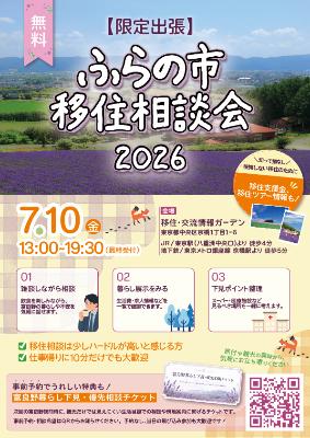 ふらの市イベント