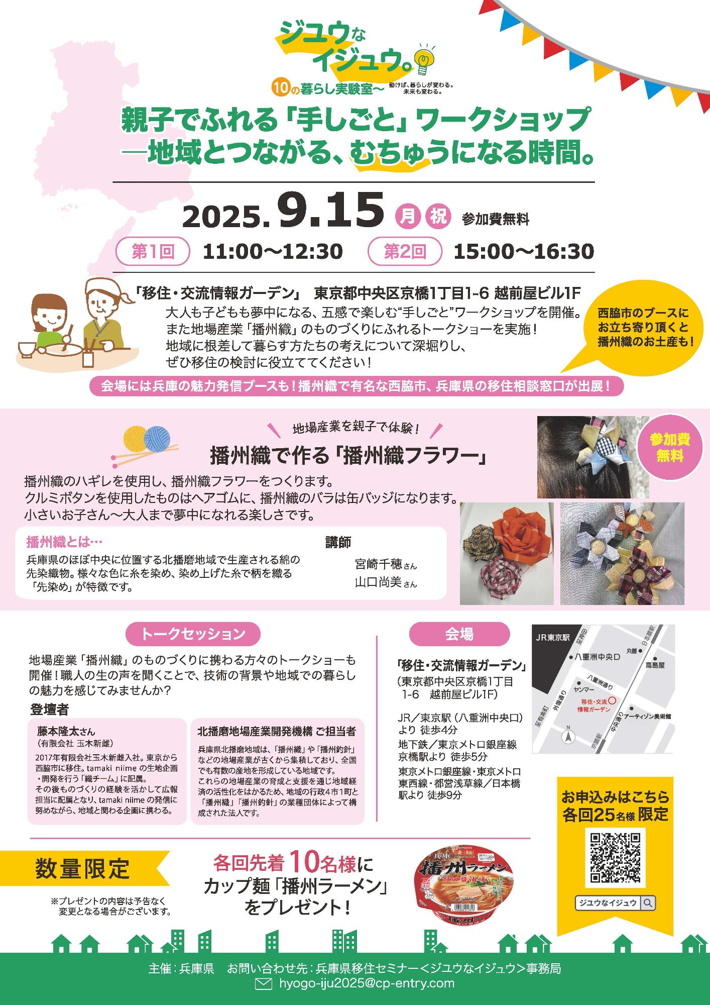 （イメージ）(R7.9.15兵庫県)親子でふれる「手しごと」ワークショップ －地域とつながる、むちゅうになる時間。