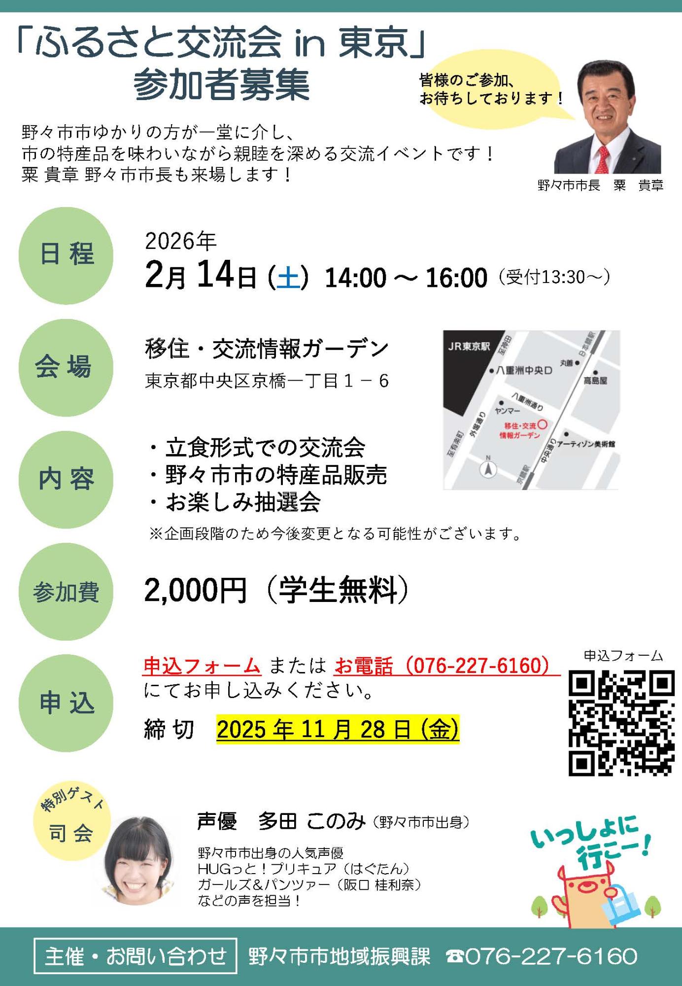 （イメージ）(R8.2.14石川県野々市市)野々市市ふるさと交流会in東京