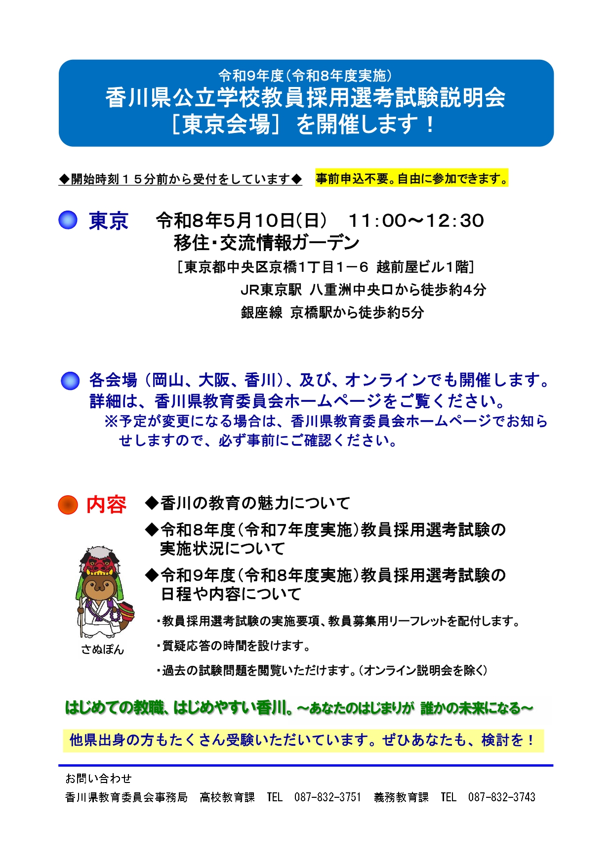 香川県２