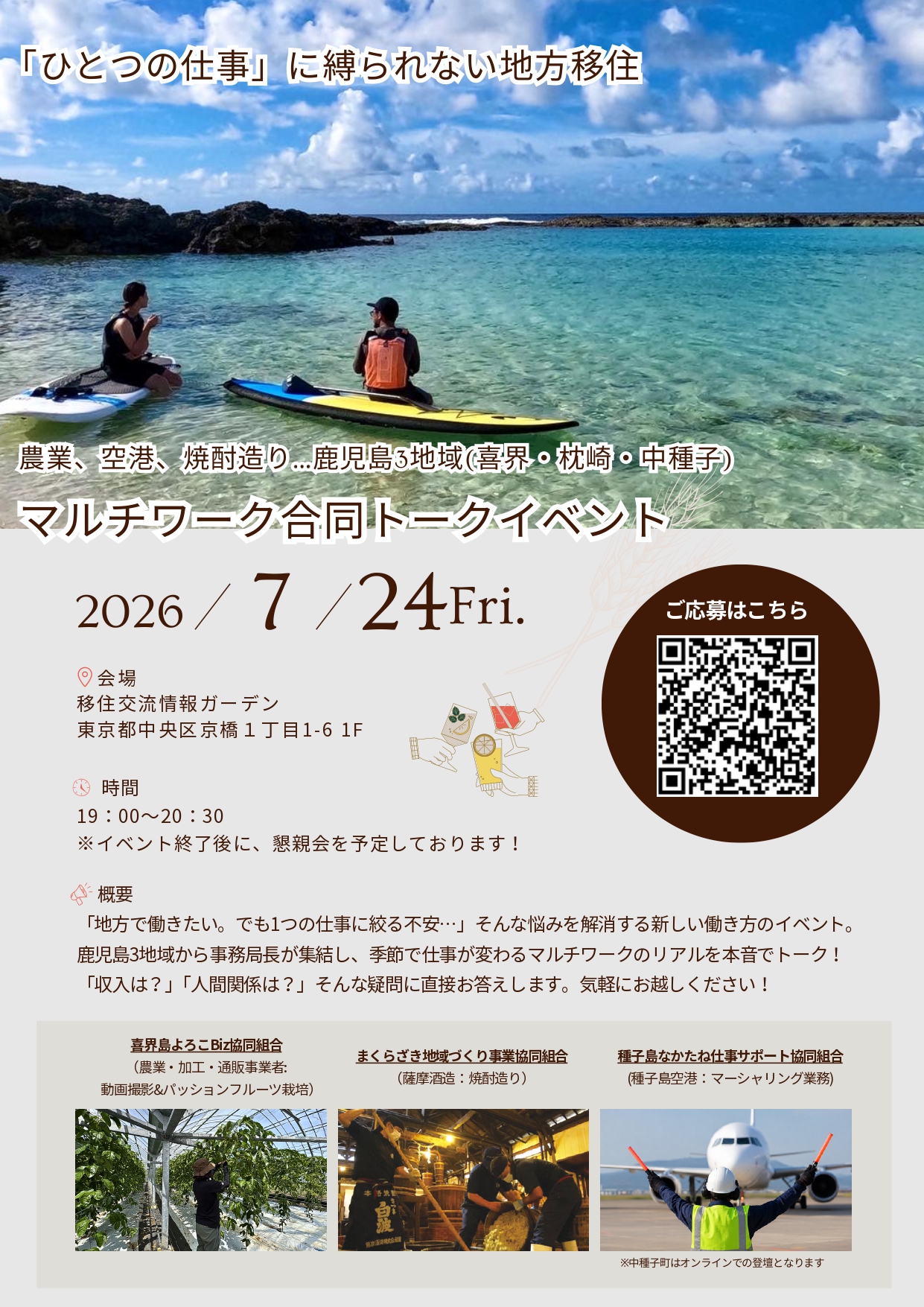 鹿児島県喜界、枕崎、中種子イベント