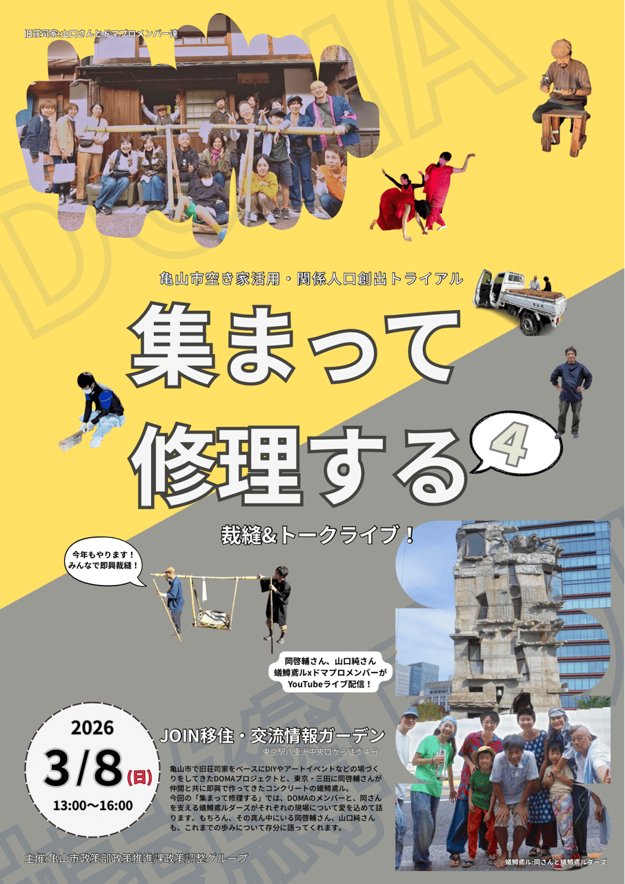 （イメージ）（R8.3.8三重県亀山市）集まって修理する４