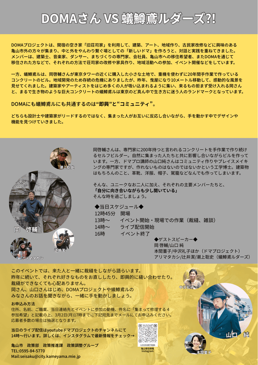 三重県亀山市の移住イベント