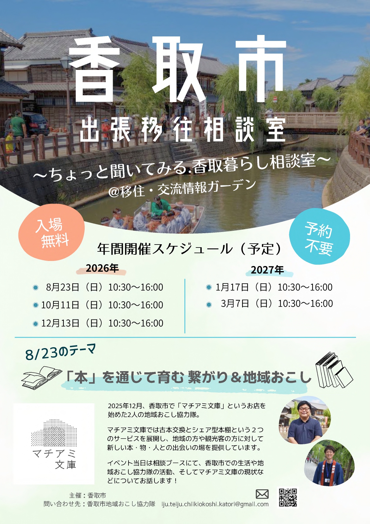 千葉県香取市イベント